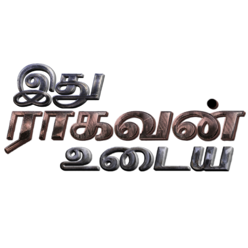 Tamil text of the title Idhu Raaghavan Odaiya in metallic 3D style.