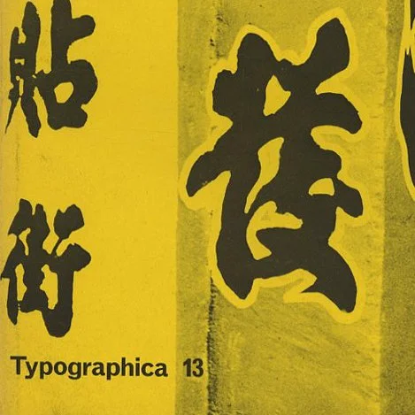 TYPOGRAPHICA 13. London: Lund Humphries, June 1966 [New Series], Herbert Spencer [Editor].