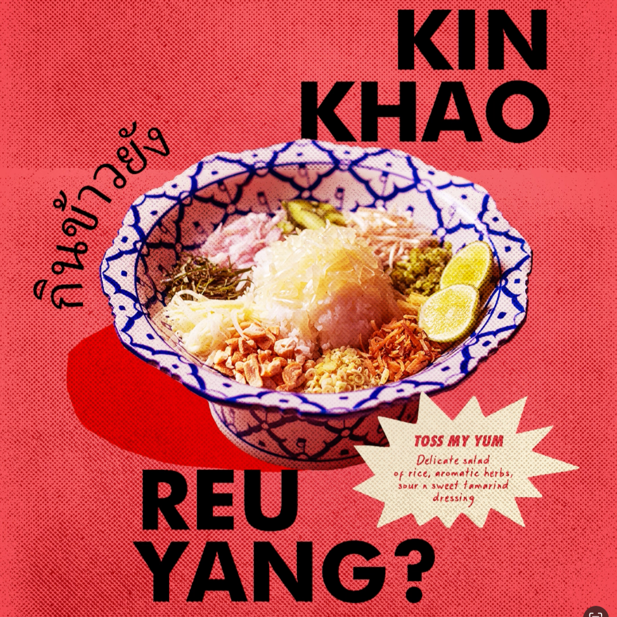 A bowl of Vietnamese cold rice salad with herbs, lime, and shredded vegetables on a red background, with text in English and Thai promoting the dish.