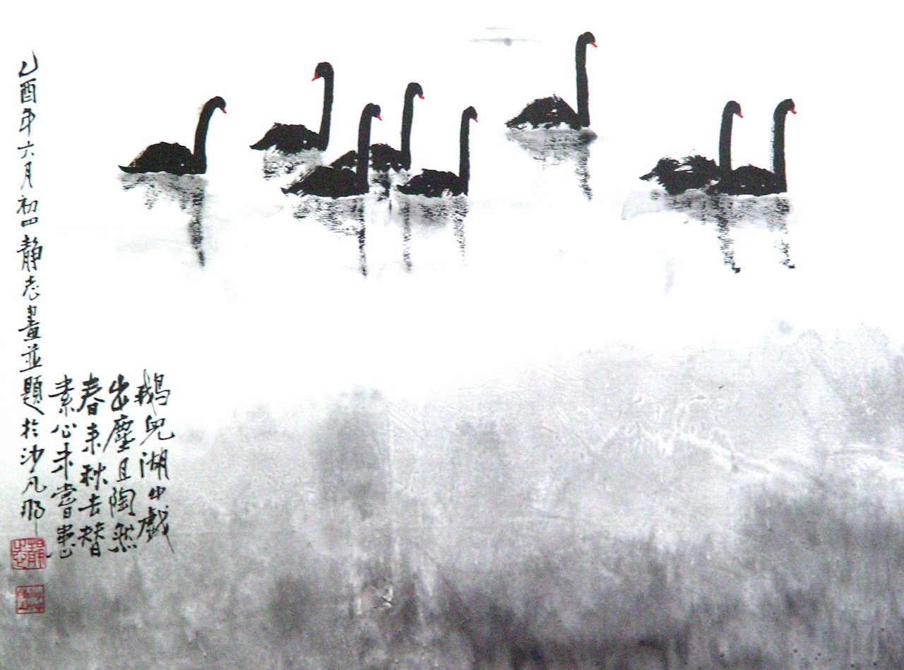 鵝兒湖中戯
水墨。紙

Swan Lake 
ink on paper

#2005
