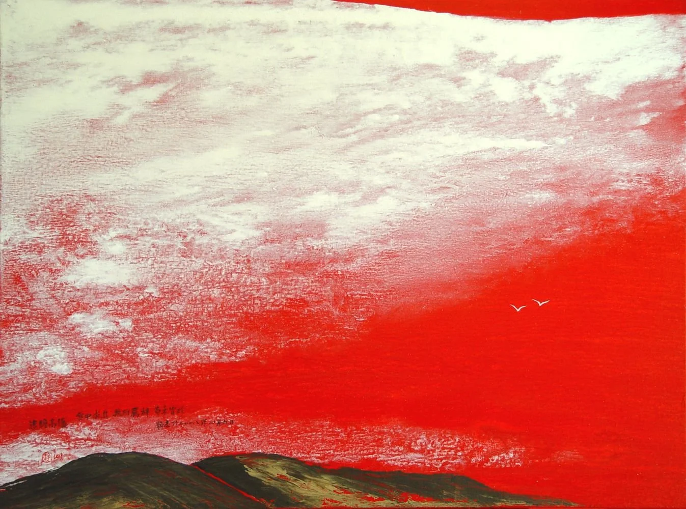 飛鴻
亞克力/畫布，100x76公分

The Passing Birds
acrylic on canvas, 40x30 inch

#2008