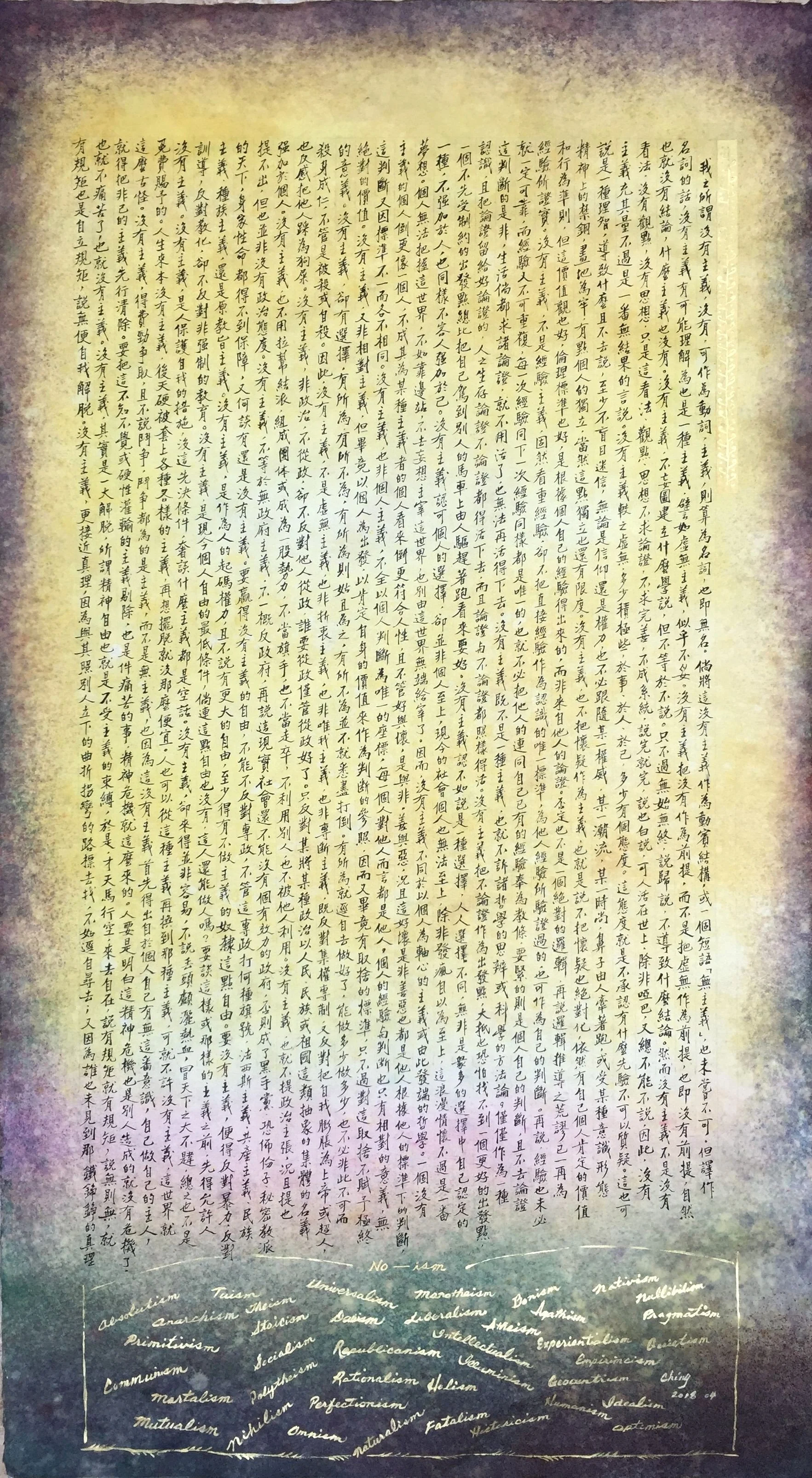 沒有主義 - 高行健的書
水彩，墨，紙本，76x137 公分

No-ism, 
watercolor, ink on paper, 30x54 inch

#2019

