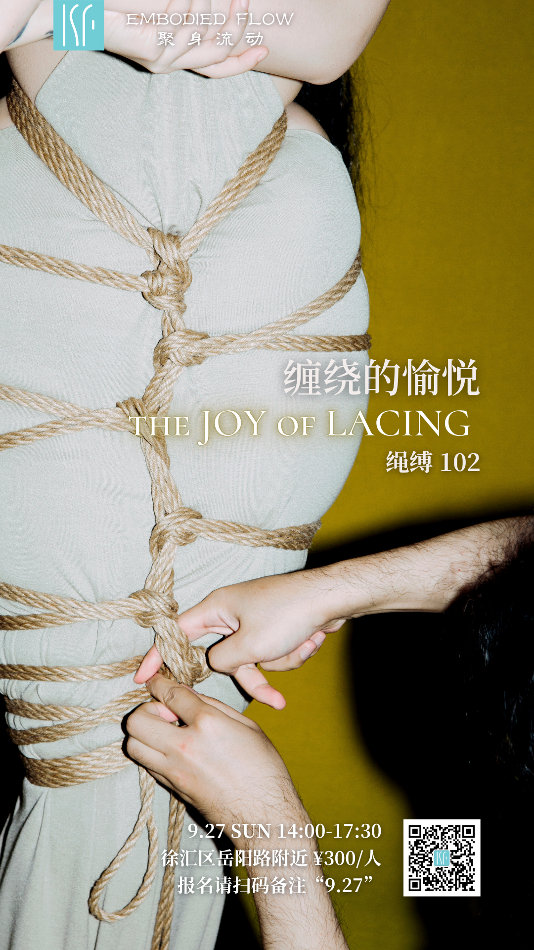 【上海 9.27】缠绕的愉悦 The JOY of Lacing | 绳缚 102