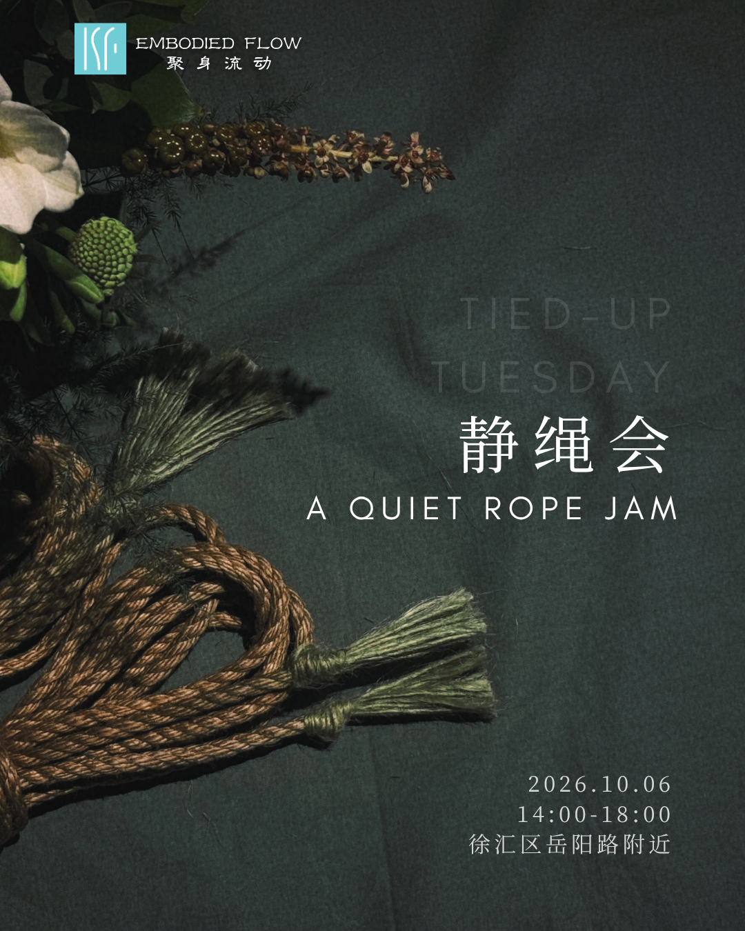 【上海 10.6】静绳会 A Quiet JAM｜Tied-Up Tuesday