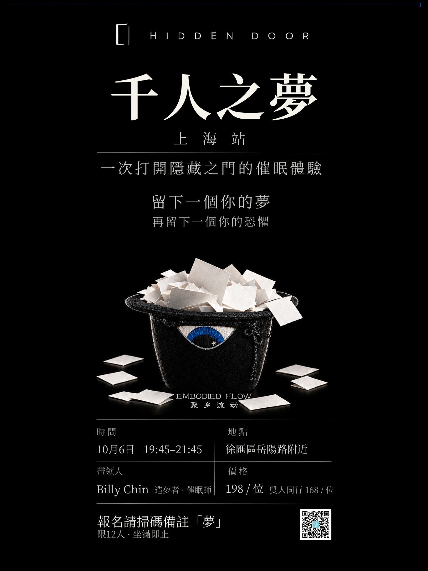 【10.6】千人之梦：Billy Chin催眠体验巡回