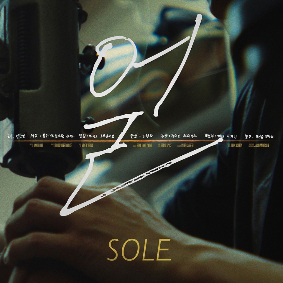 Sole (얼) (2026)