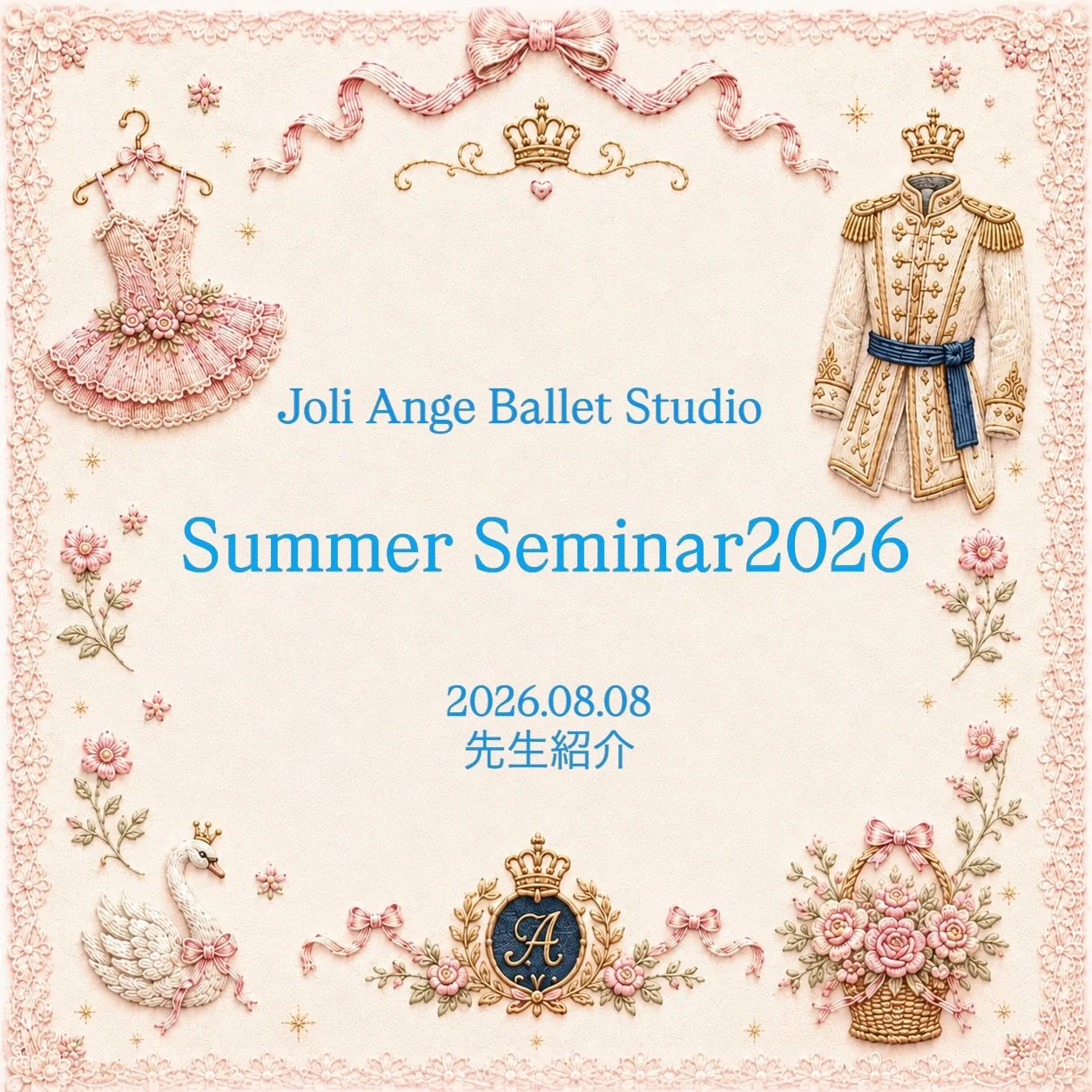 【Joli Ange Ballet Studio Summer Seminar2026】

【Joli Ange Ballet Studio Summer Seminar 2026】

2026年8月8日（土）のレッスンをご担当くださる先生方をご紹介いたします。

Joli Ange Ballet Studioでは、8月7日〜9日までの3日間、「Summer Seminar 2026」を開催します。

指導に定評のある先生方をお招きし、基礎から表現、そして舞台へとつながる実践まで、一つひとつ丁寧