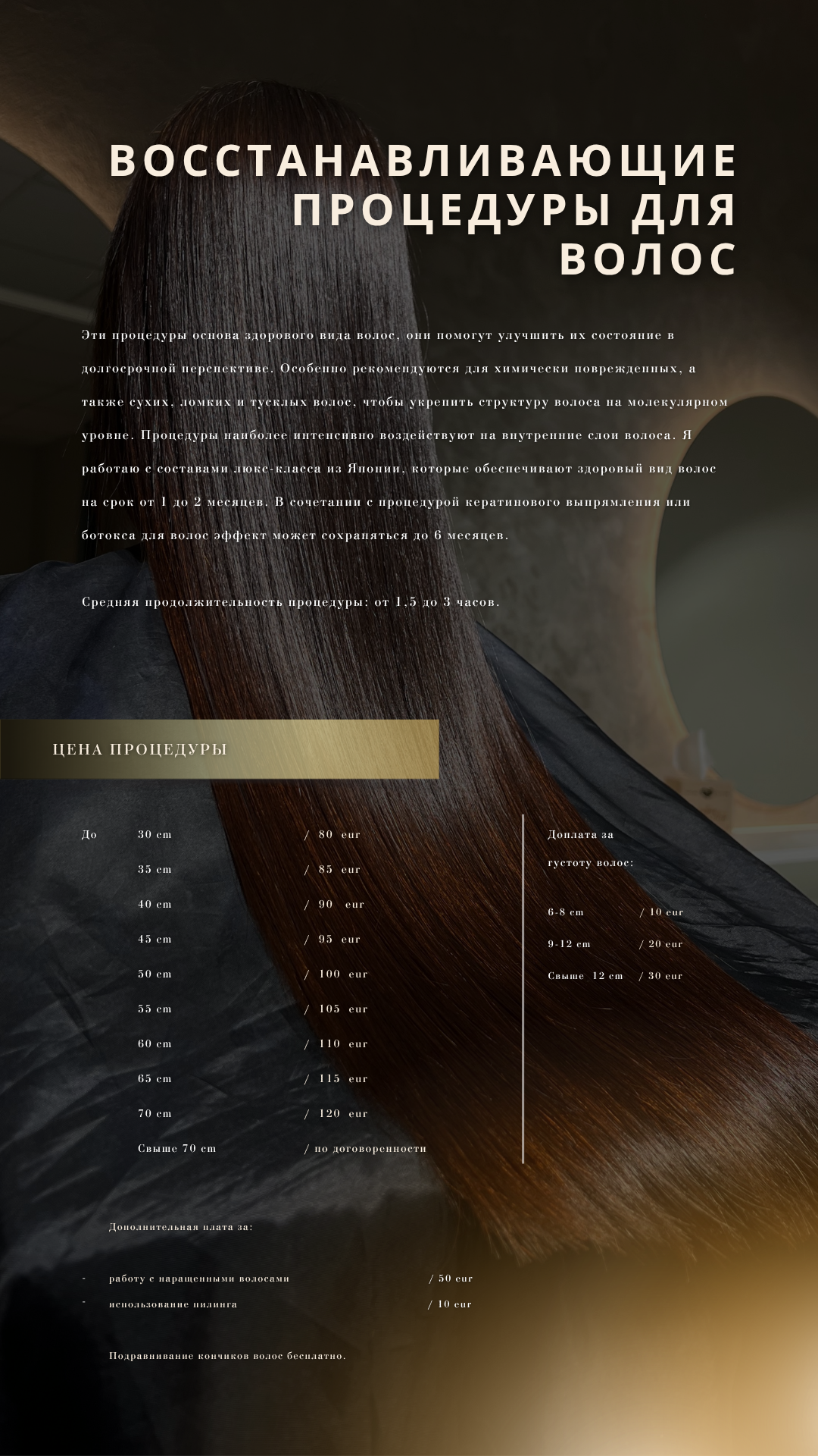 Information poster in Russian about hair restoration procedures, prices, and additional services, with a background image of long straight hair.