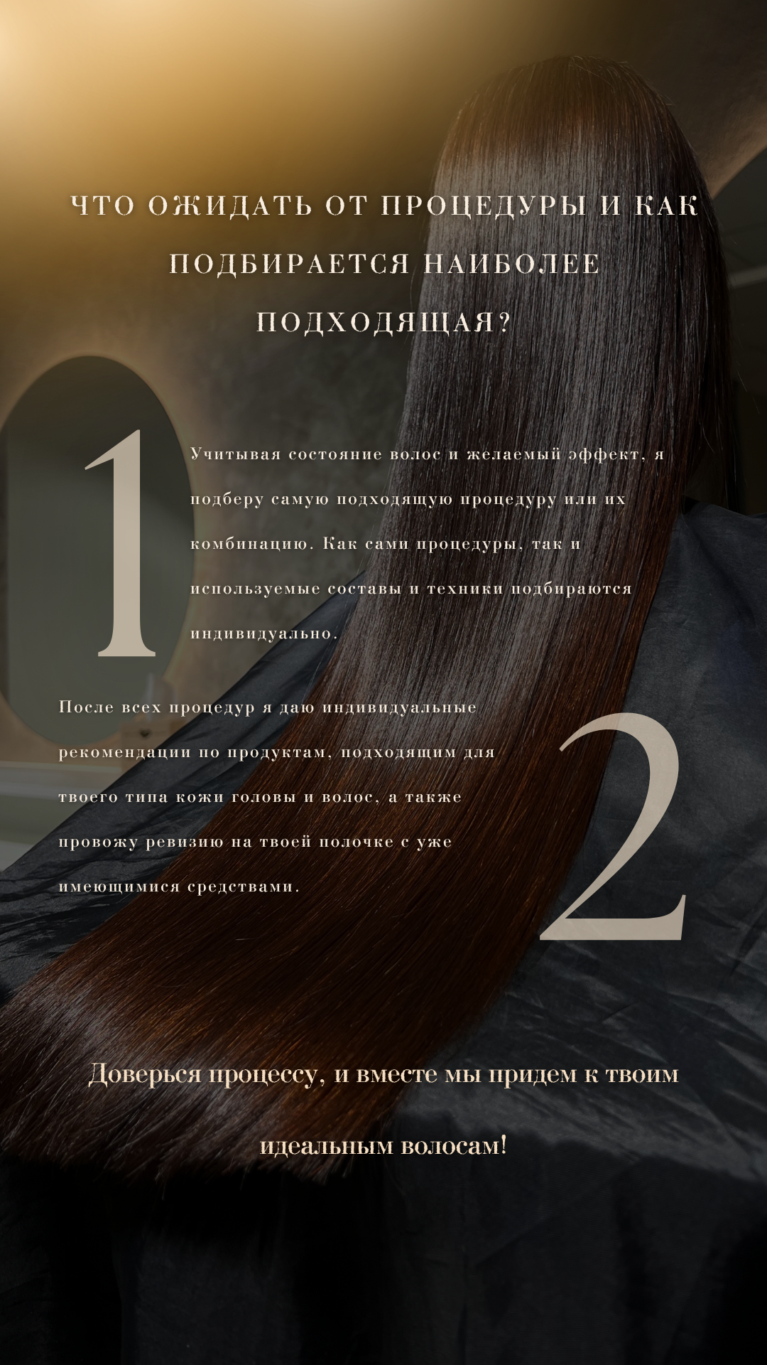 A woman with long, straight, and shiny dark brown hair sitting in front of a mirror in a salon. The image features large overlayed text in Russian about hair treatments.