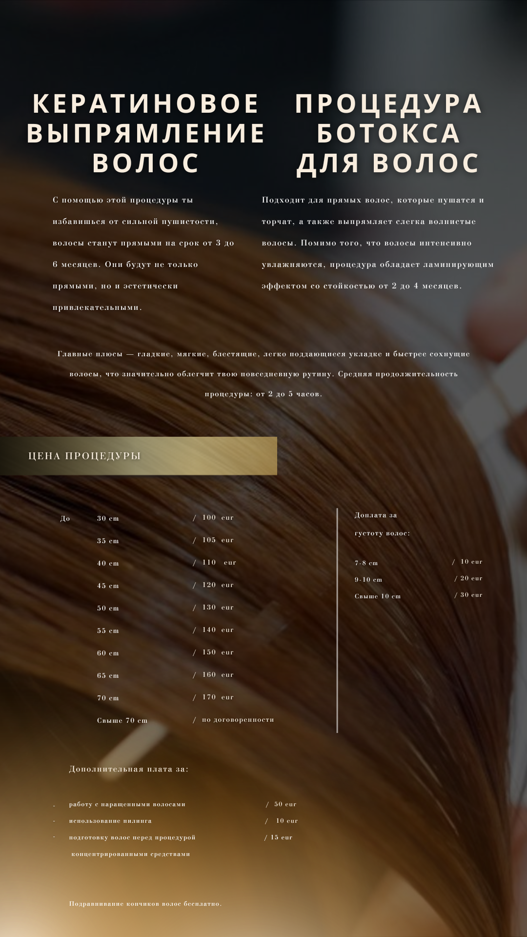 A menu for keratin hair straightening and Botox hair smoothing procedures written in Russian, with a background of hair.