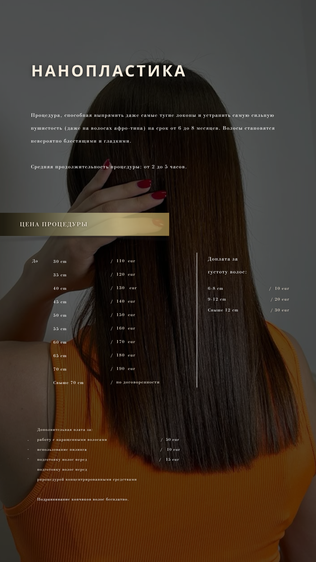 An informational poster about nanoplasty hair treatment, featuring a woman with long, straight, brown hair, and text in Russian detailing the procedure, pricing, and additional options.
