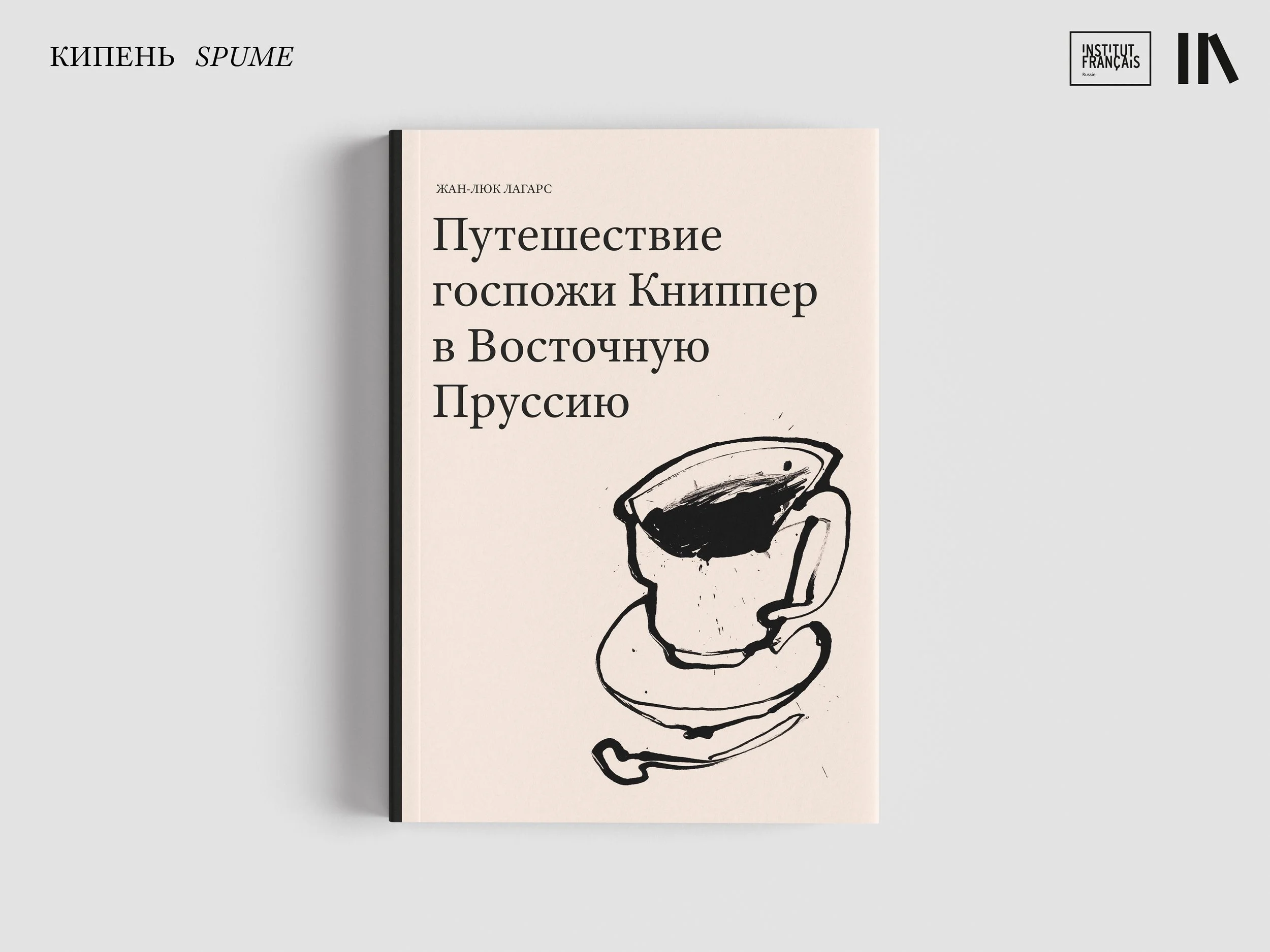 Путешествие госпожи Книппер... // Madame Knipper's Journey...
