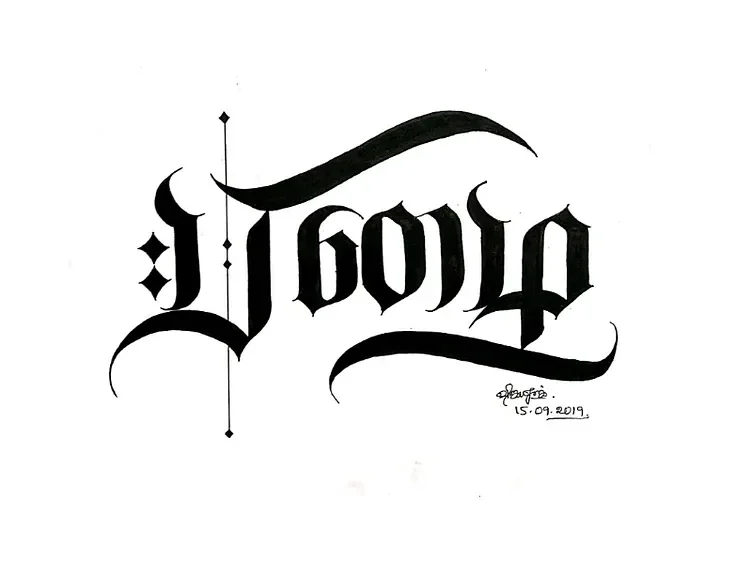 Handcrafted Tamil typography exploring artistic expression.
