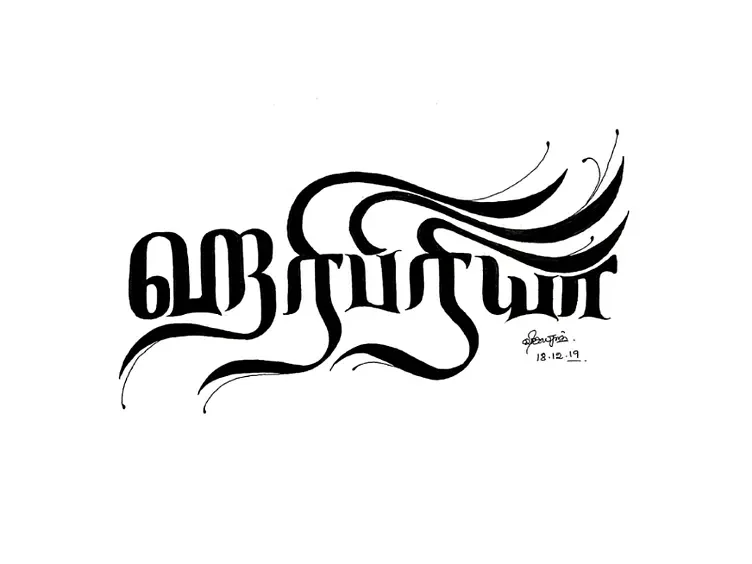 Original Tamil script transformed into modern calligraphic art.

