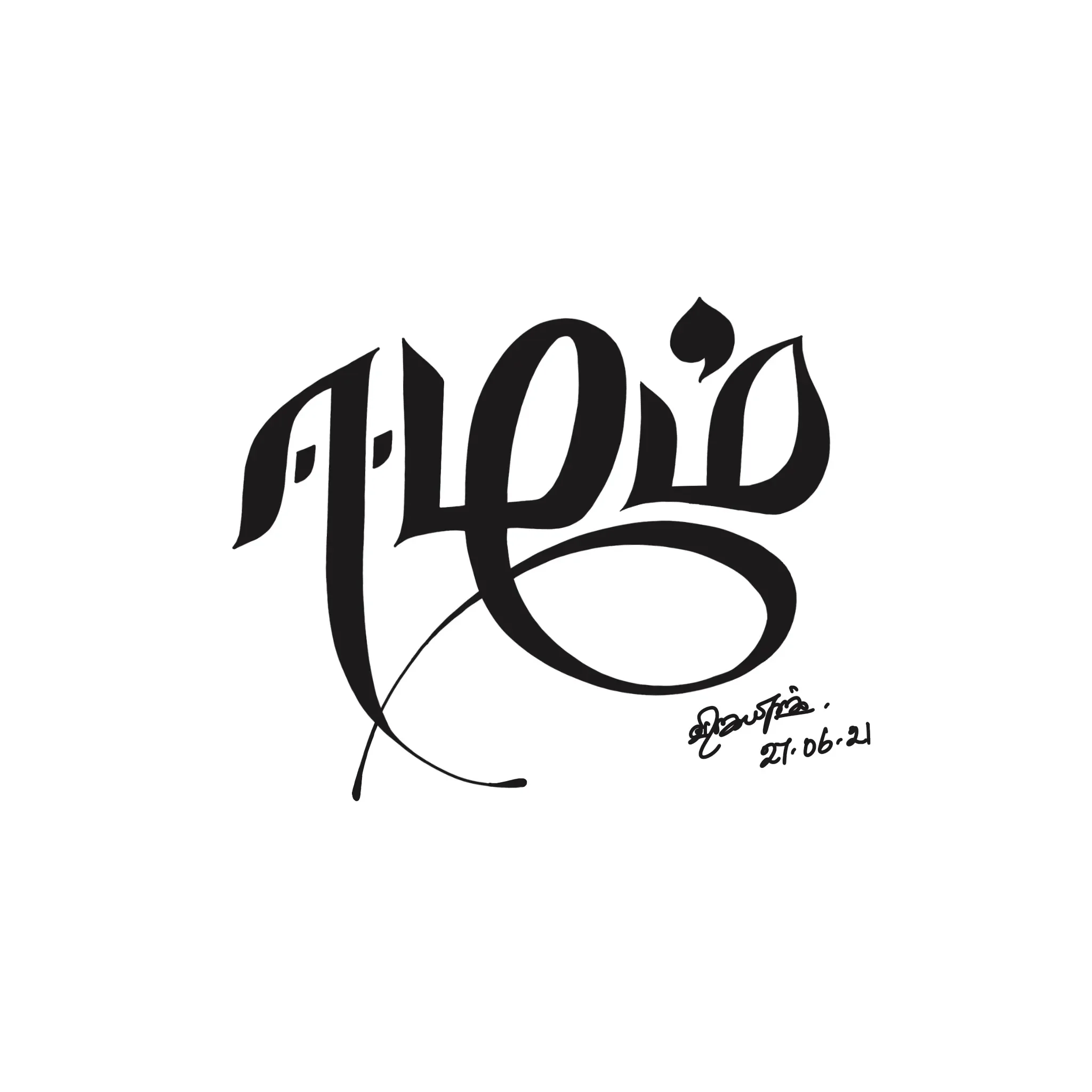 Contemporary Tamil script showcasing modern artistic expression.
