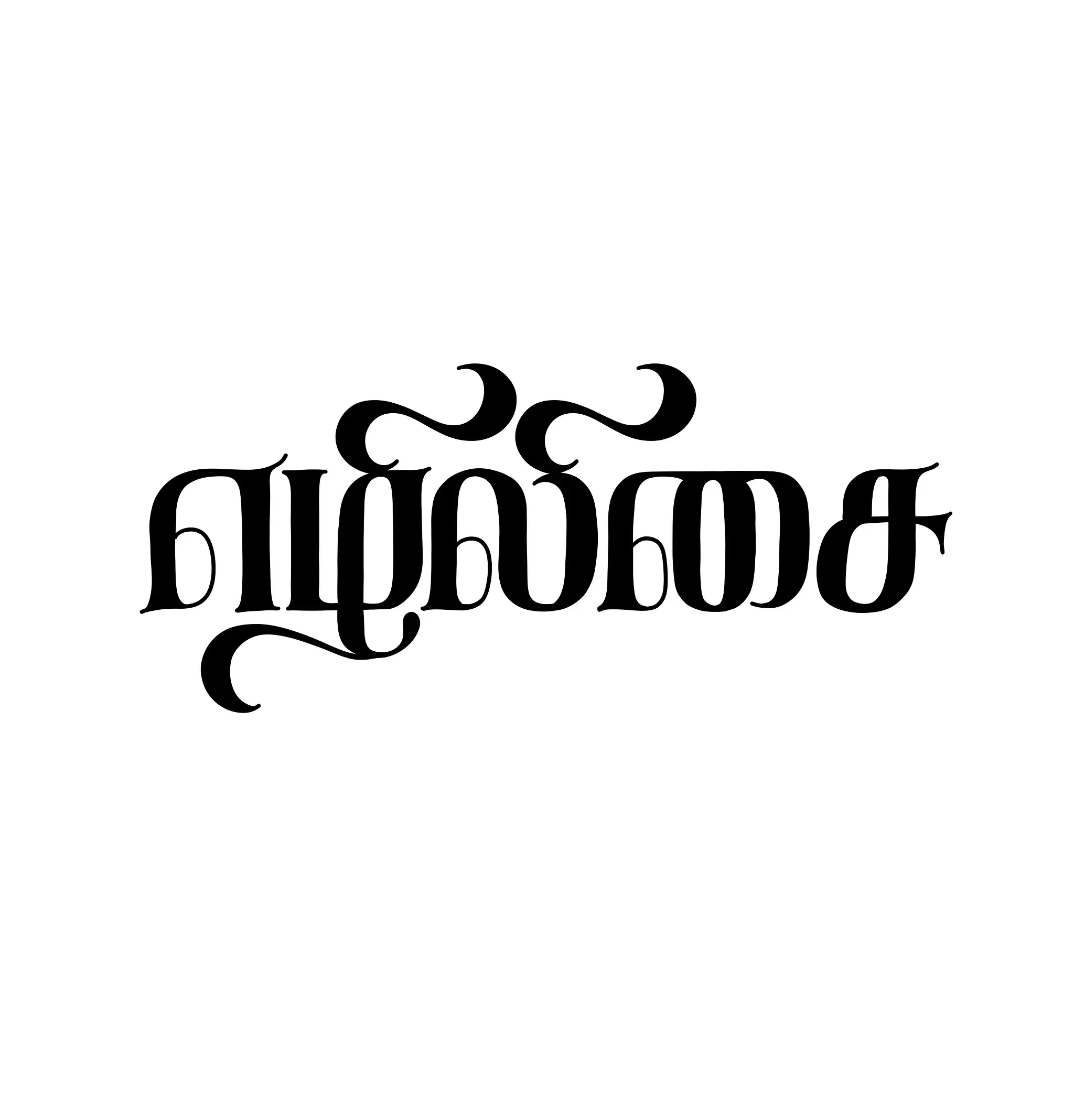 Black cursive text that reads 'good vibes' on a white background.