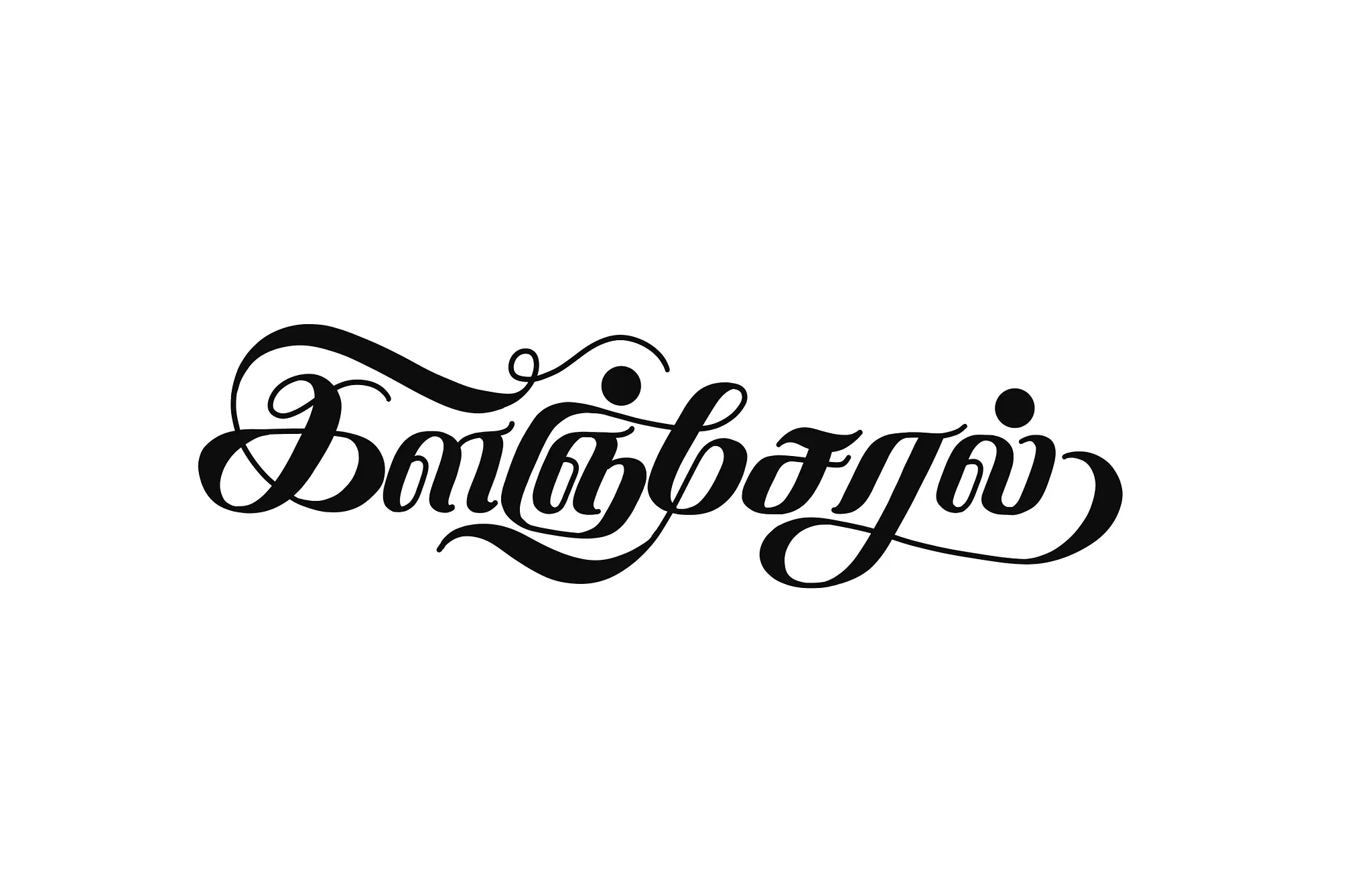 Minimal artwork celebrating expressive Tamil typography.
