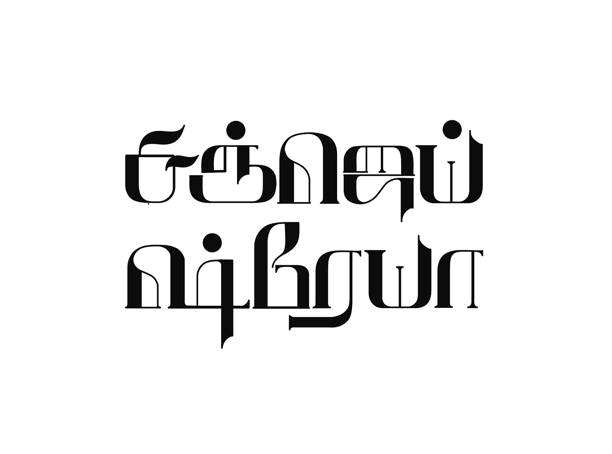 Contemporary Tamil typography rooted in cultural identity.
