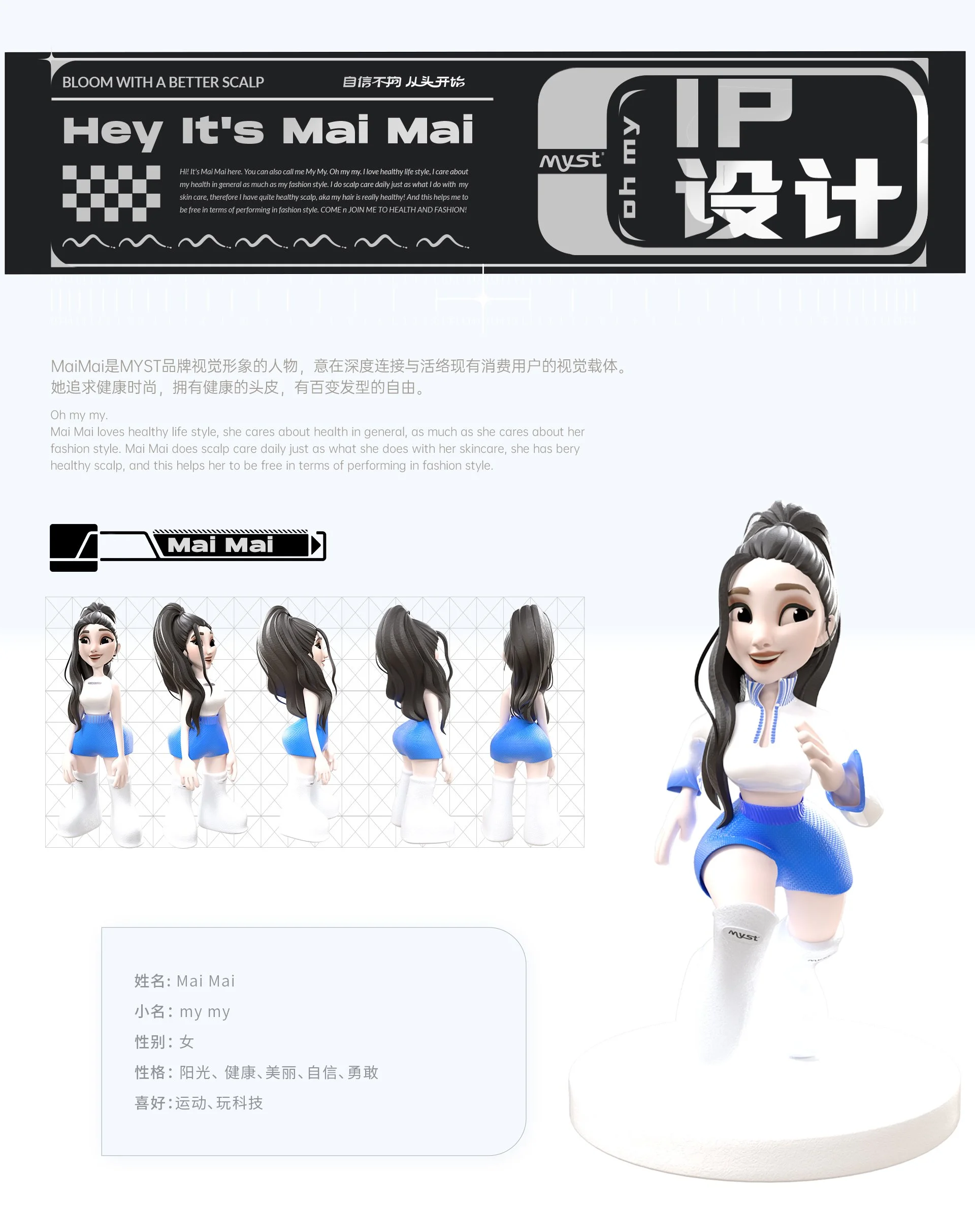 03MaiMai简介.jpg