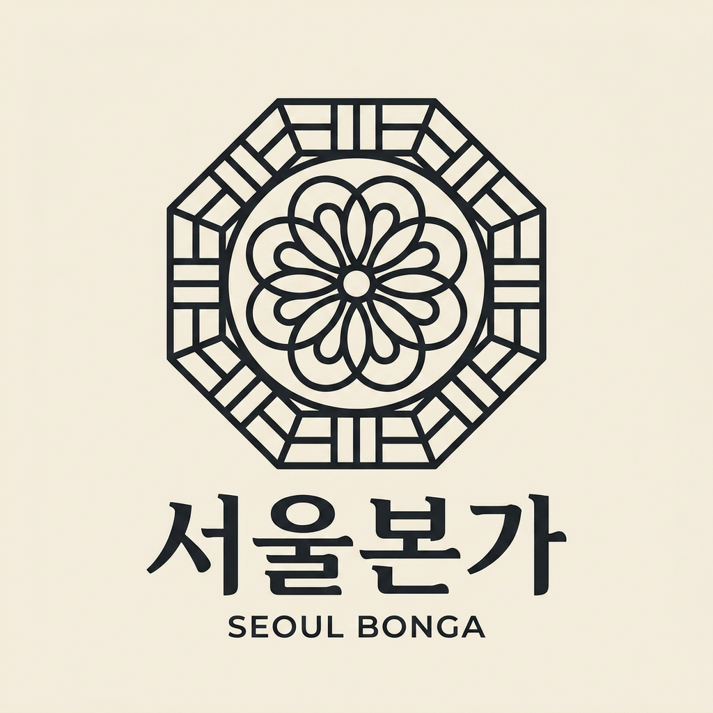 Logo featuring a geometric flower design and the text '서울본가' in Korean with the translation 'SEOUL BONGA' below.