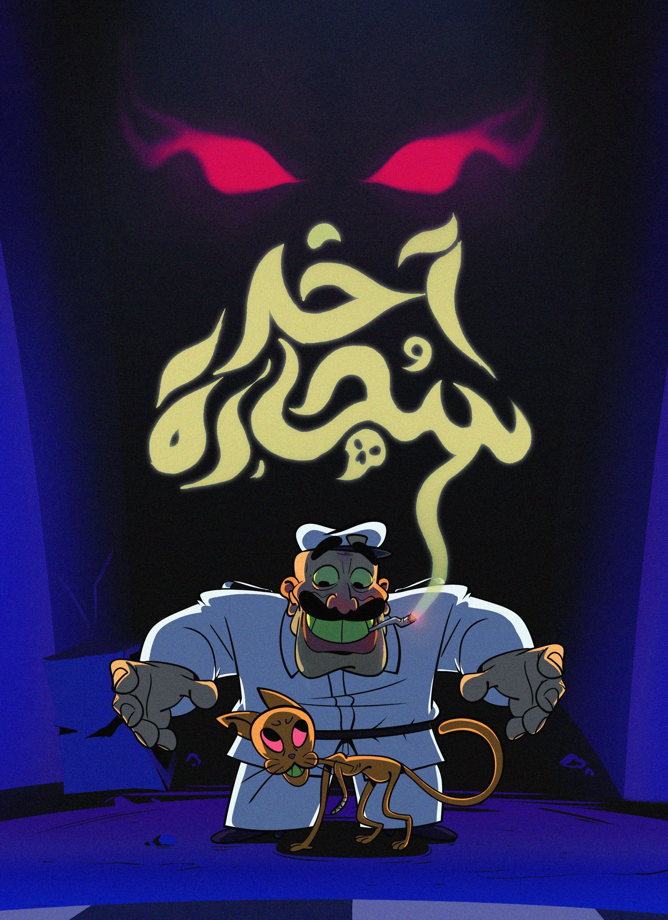 A cartoon character with a mustache, green eyes, and wearing a blue shirt is sitting cross-legged on a bed. The character is holding a small creature with a pink face and brown fur. There is a plume of smoke with a skull shape rising from the character's head.