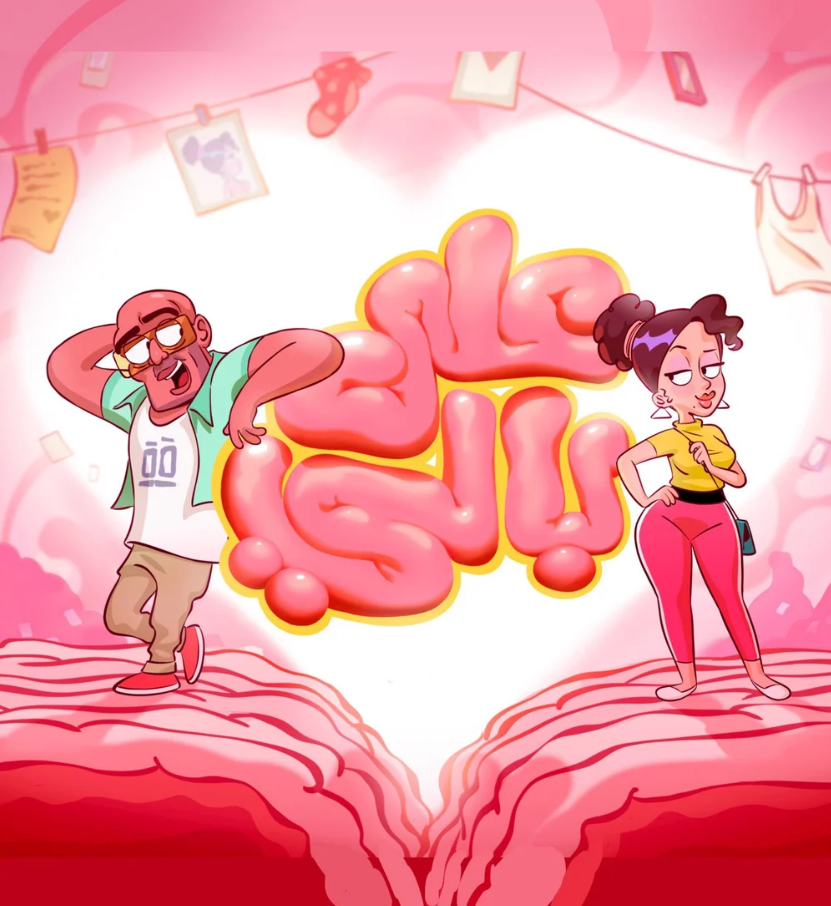 Cartoon illustration with a pink background featuring two characters, a man and a woman, standing on pink, layered ground with a large pink slip-shaped text in the center. The man on the left has glasses, a bald head, and is holding his arm behind his head, wearing a green shirt and beige pants. The woman on the right has dark hair in pigtails, wearing a yellow top and pink pants, with her hand on her hip. In the background, a string with hanging photos and clothes is visible.