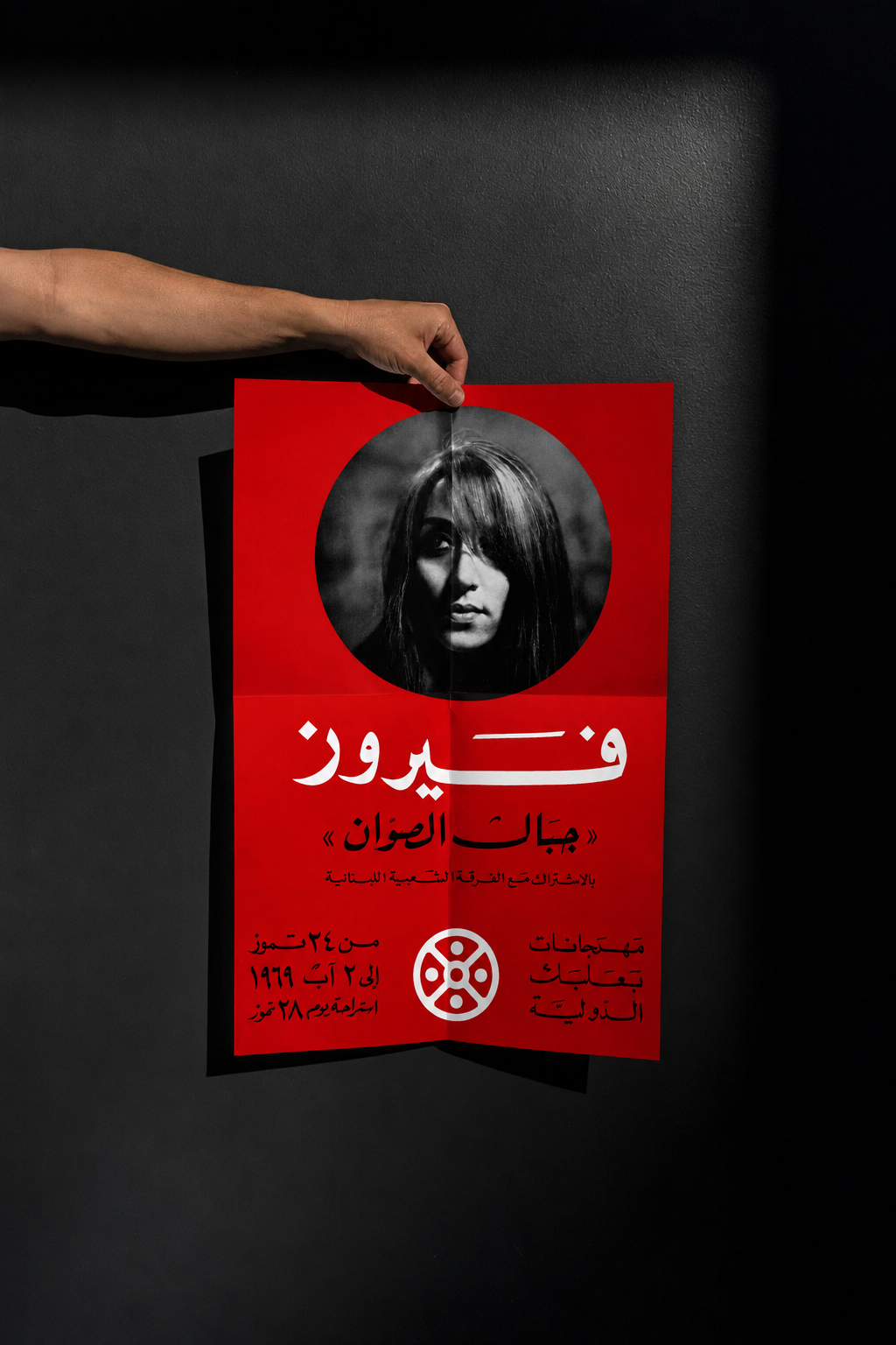 Fairuz – Jibal Al-Sawan (1969)
