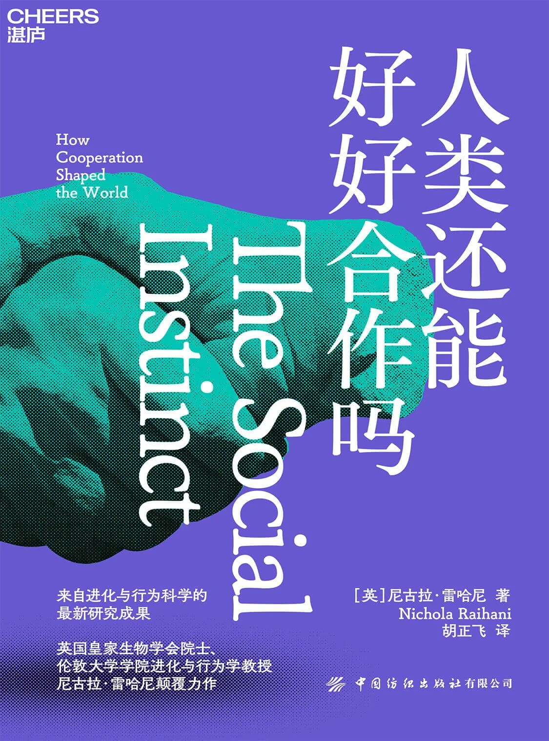 The Social Instinct - Chinese cover