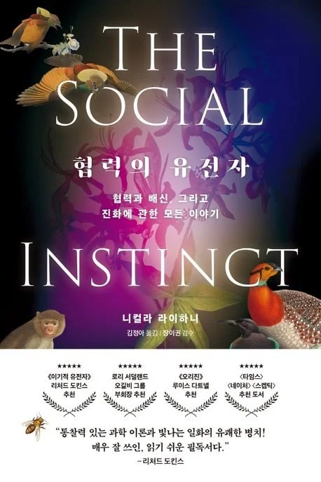 The Social Instinct - Korean cover