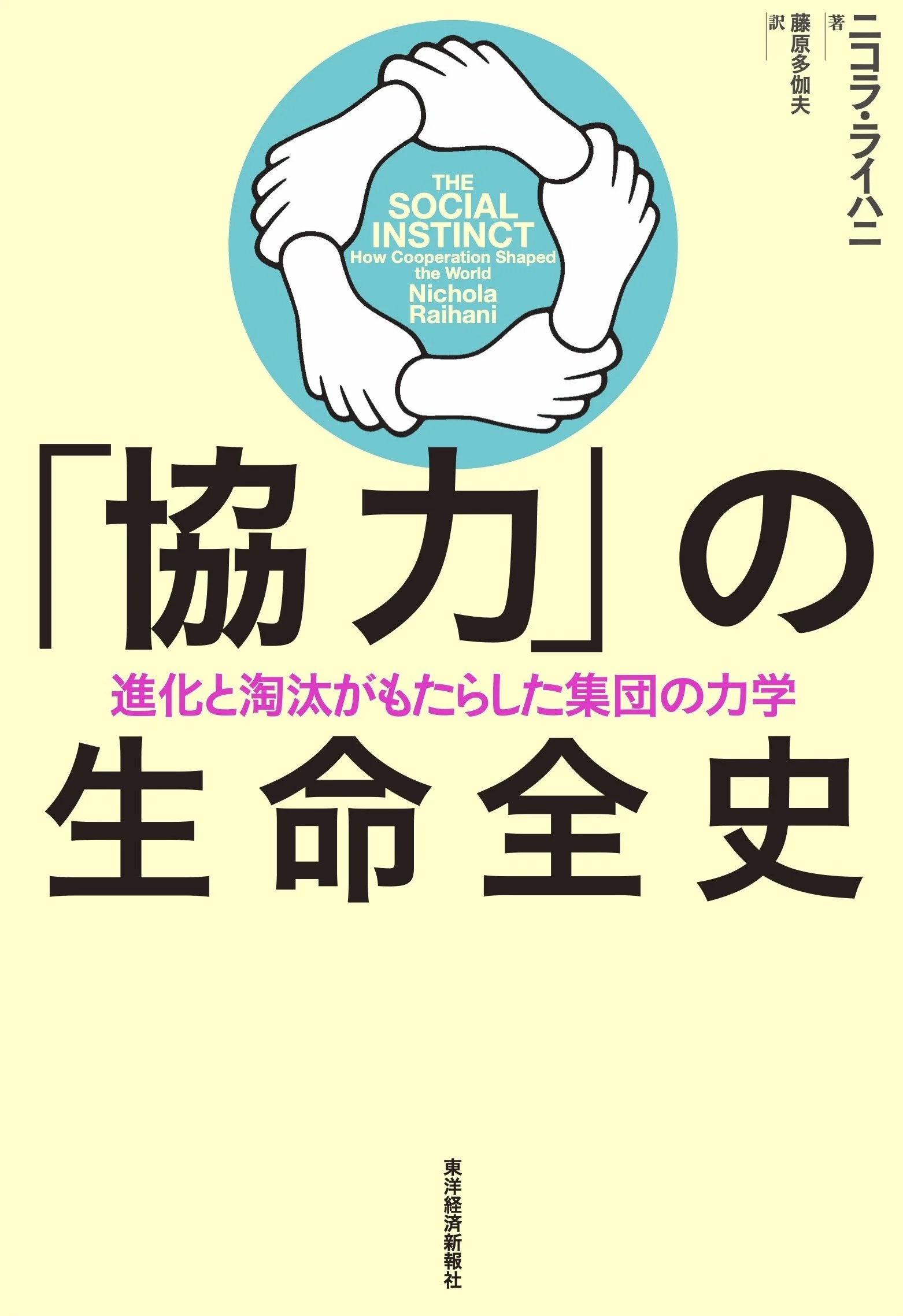 The Social Instinct - Japanese cover