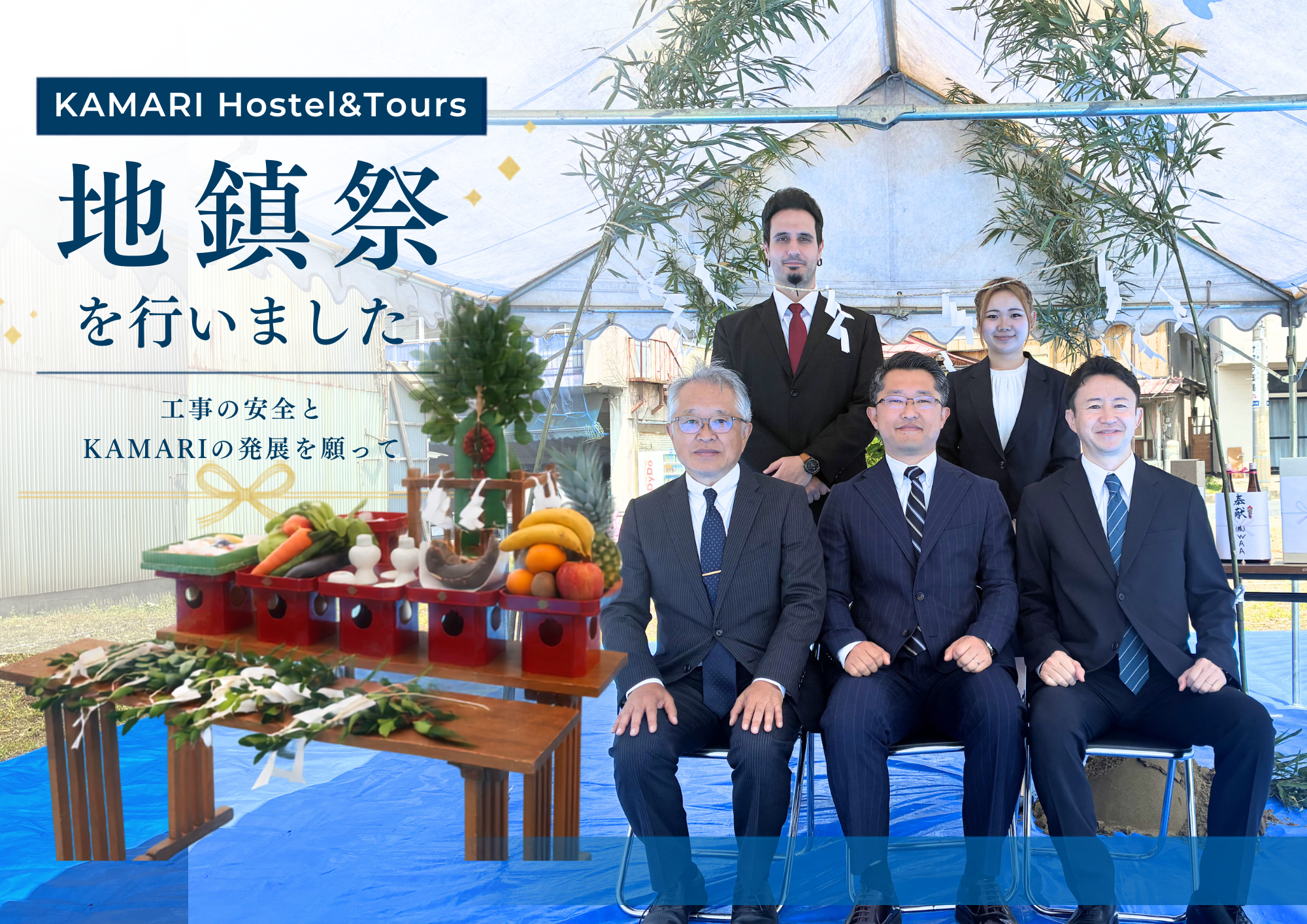 【KAMARI開業準備室レポ】まっさらな土地から、夢がカタチに。地鎮祭の舞台裏をお届けします！