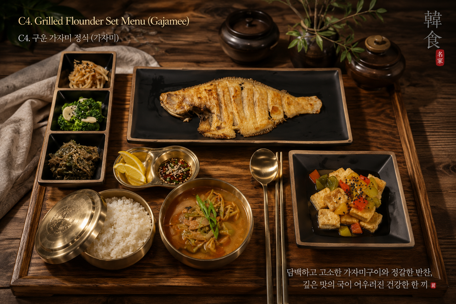 C4. Grilled Flounder Set Menu (Gajamee)