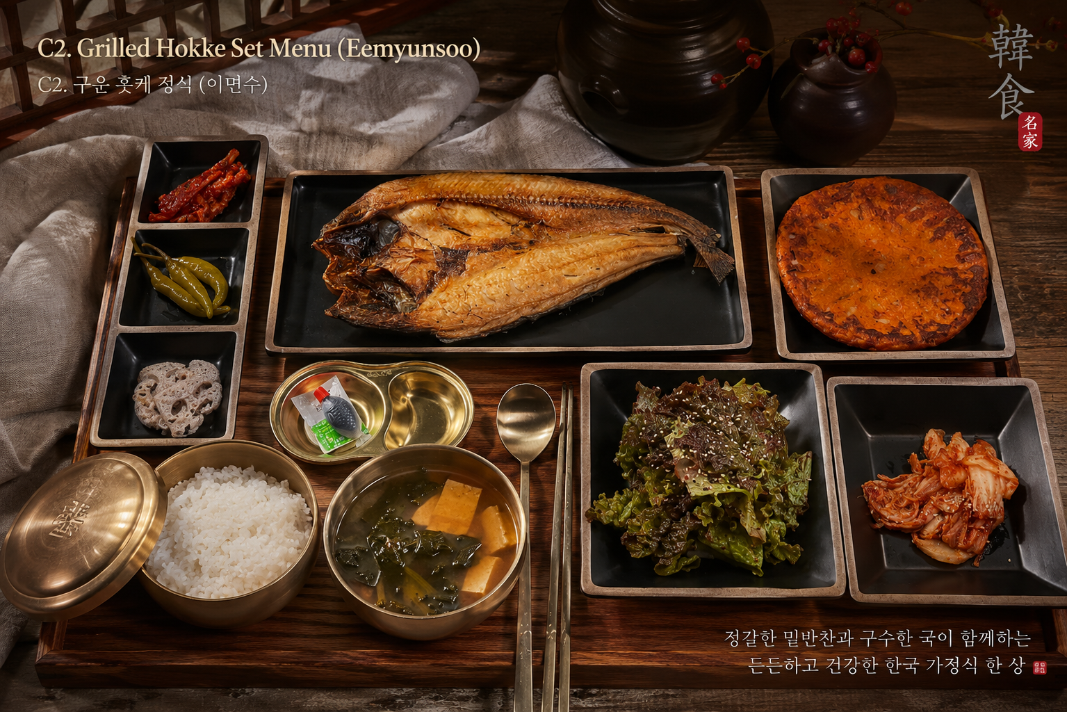 C2. Grilled Hokke Set Menu (Eemyunsoo)
