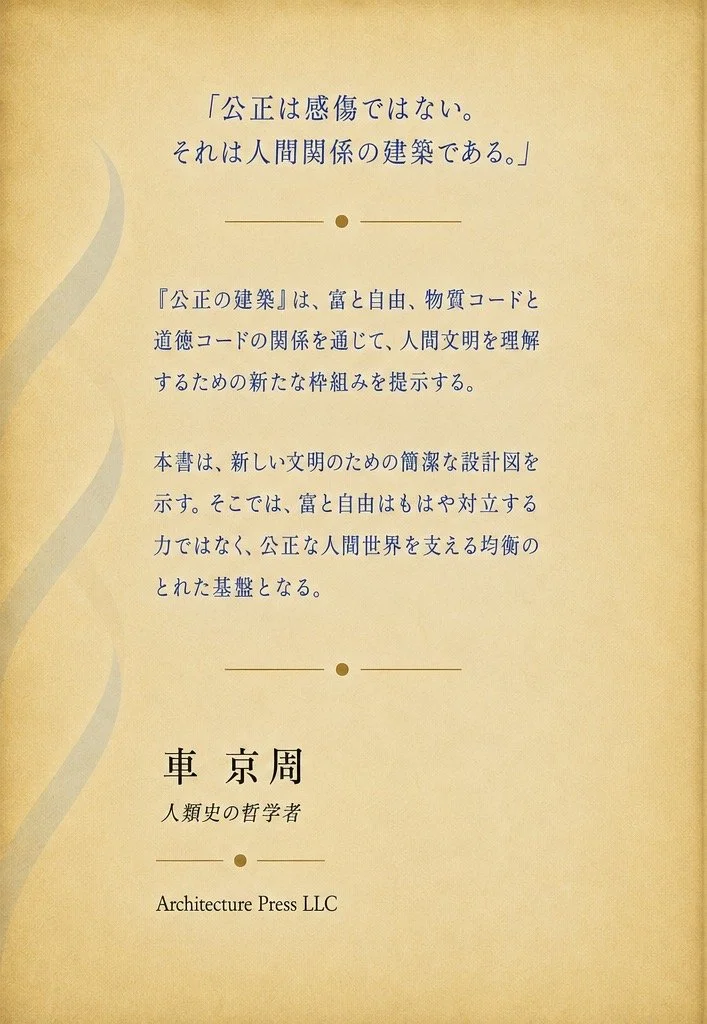 AoF_JP Master Edition_KDP Paperback_建築学Cover.jpeg
