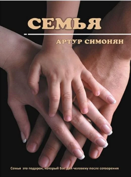 Ընտանիք