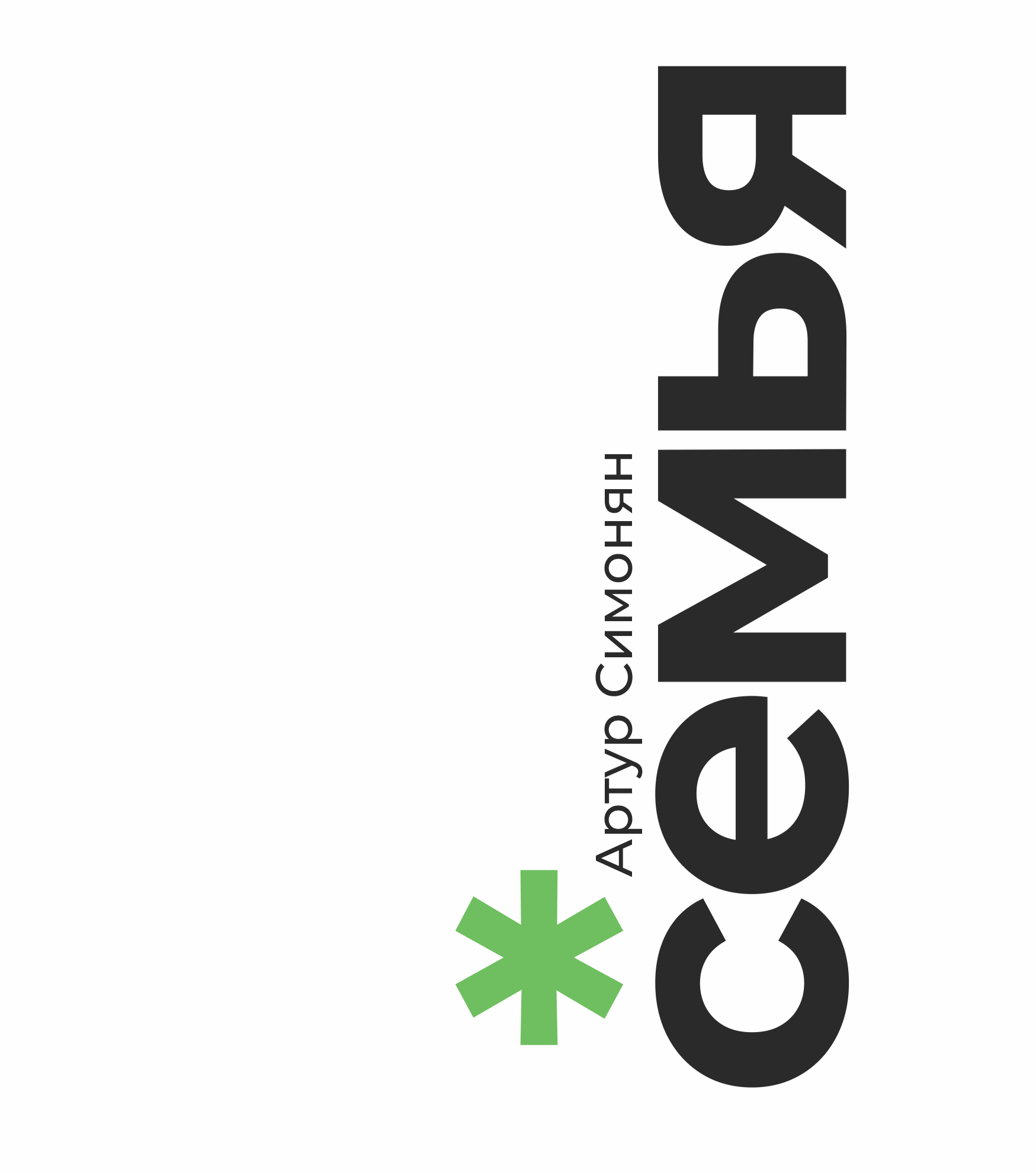 Семья