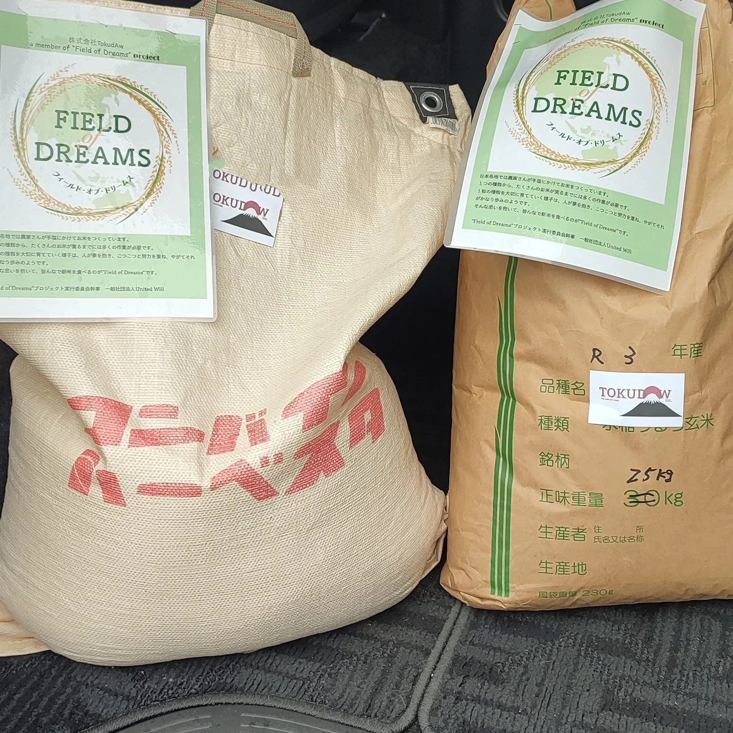 TokudAw's charity rice in two bags of rice  labeled with a paper in the upper right corner that says Field of Dreams.