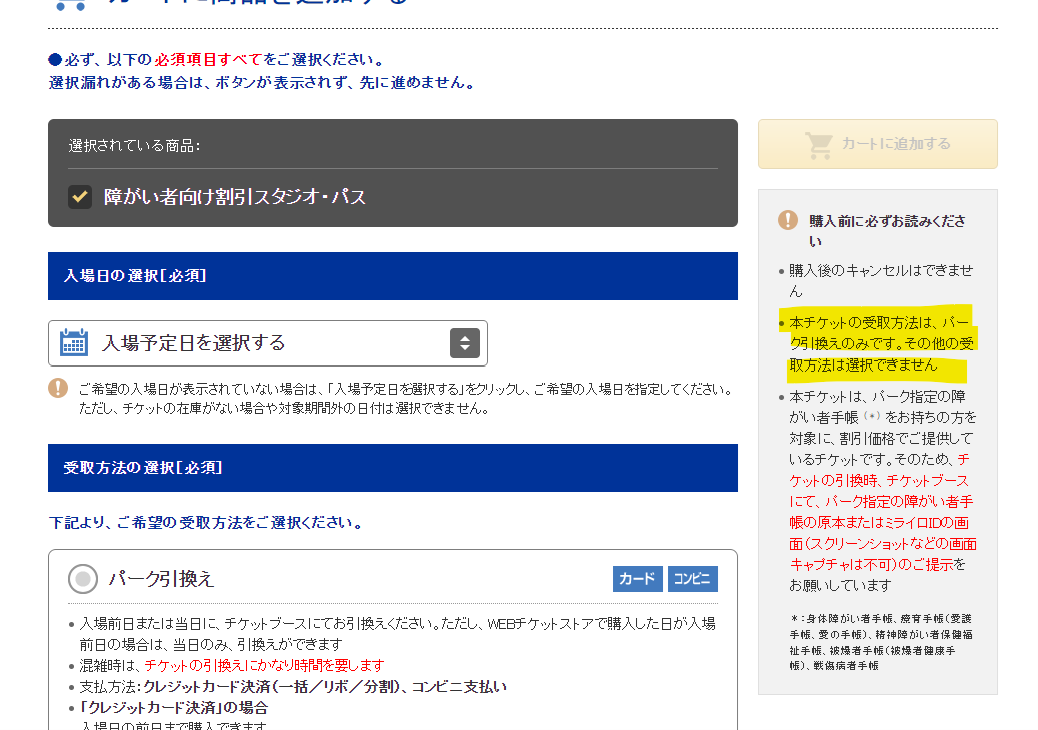Initial screen of purchasing a ticket for Universal Studios Japan all in Japanese.