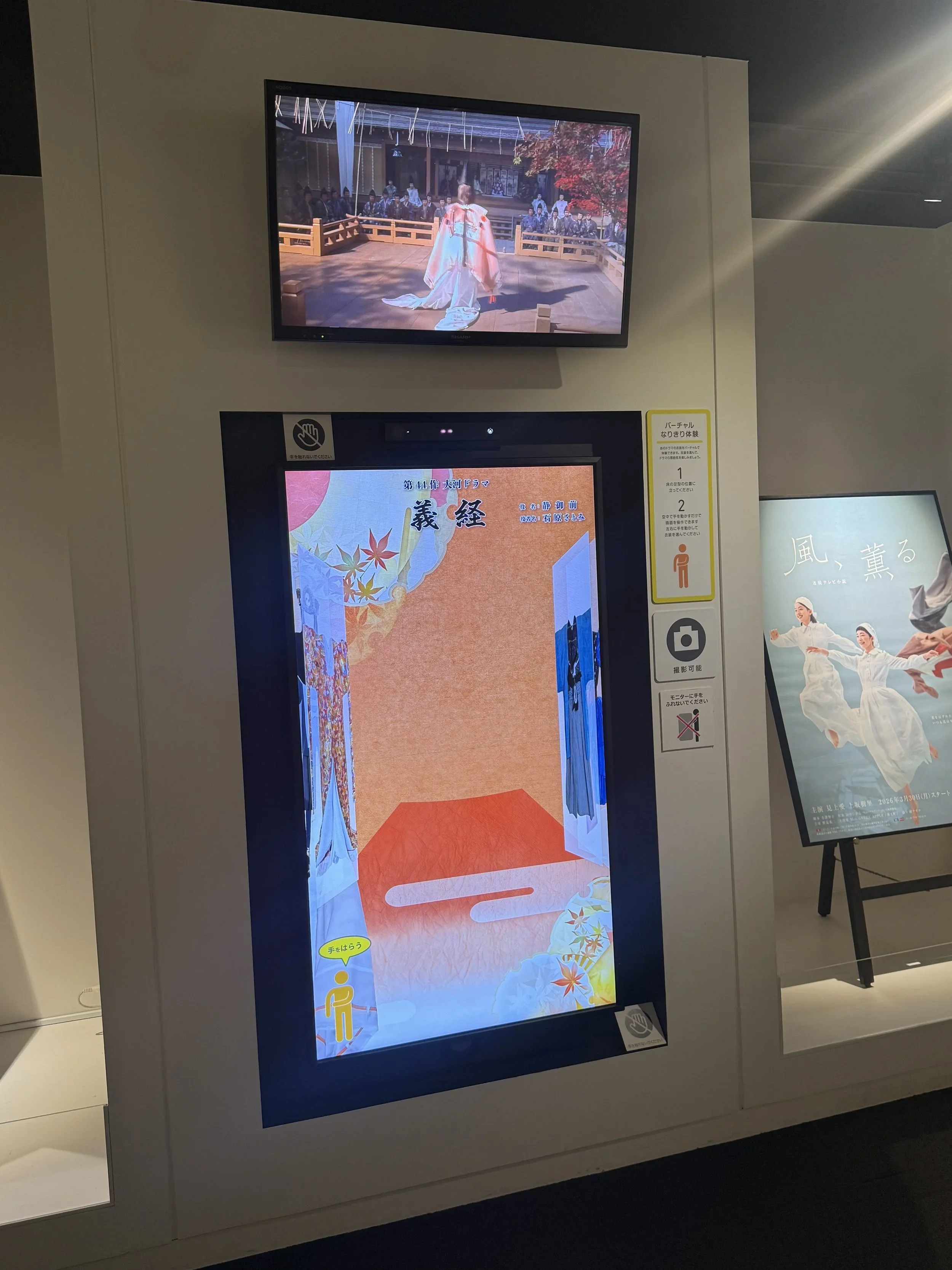 An interactive display showcasing different types of kimonos.