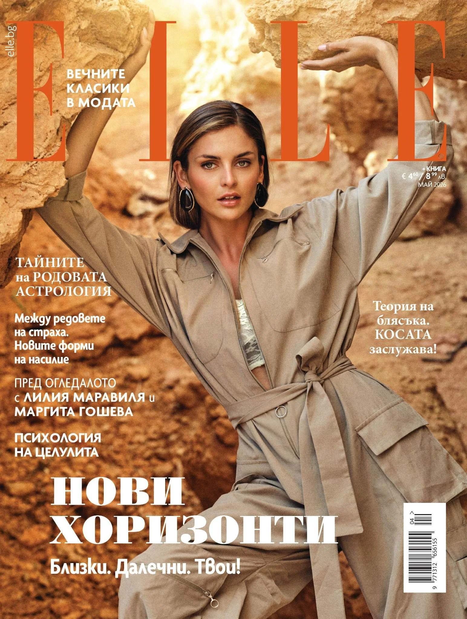 Magazine cover featuring a woman in beige clothing posing against a rocky background. Large orange letters spell out 'ELLE' across the top, with some text in Bulgarian about astrology, psychology, and new horoscopes.