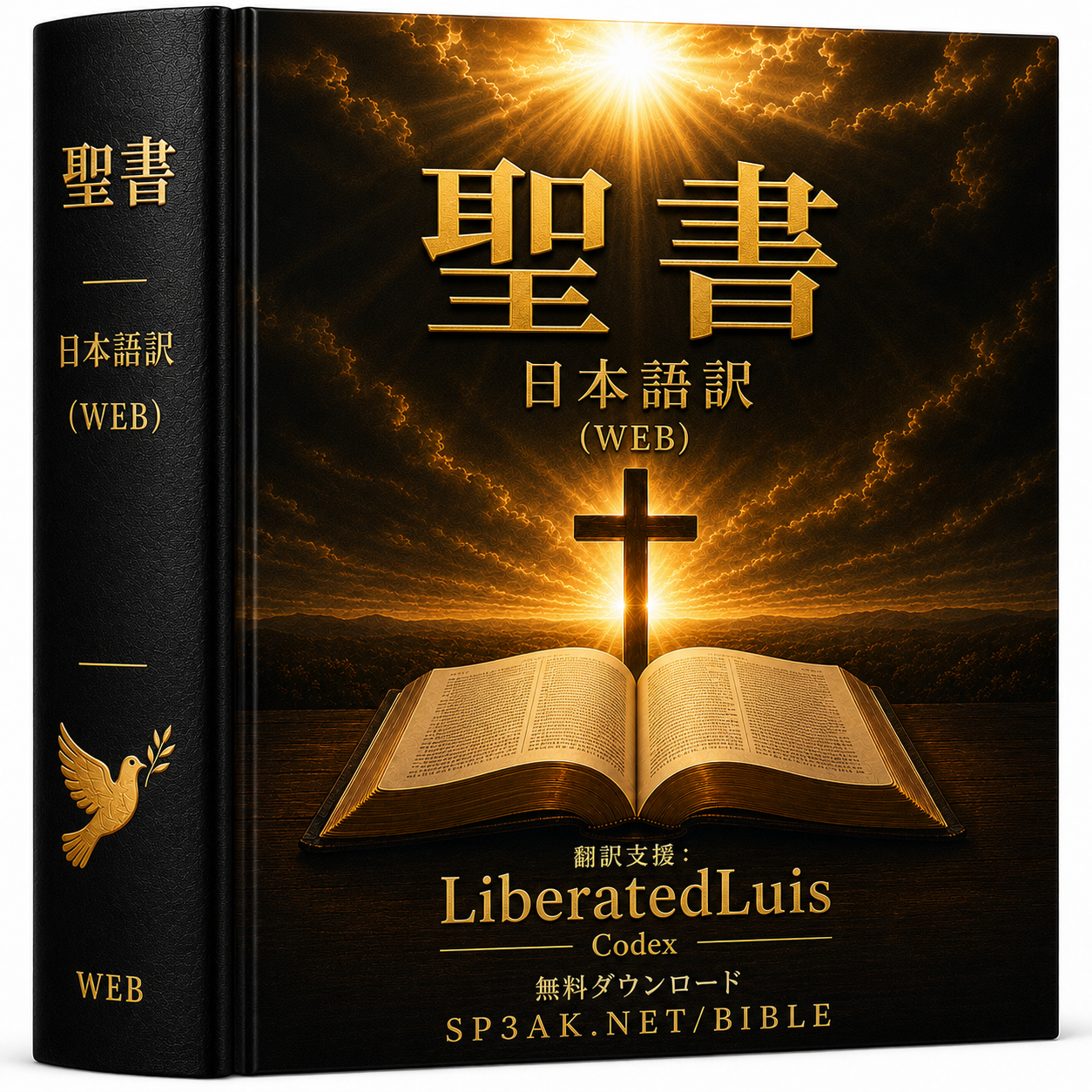 聖書 | JAPANESE