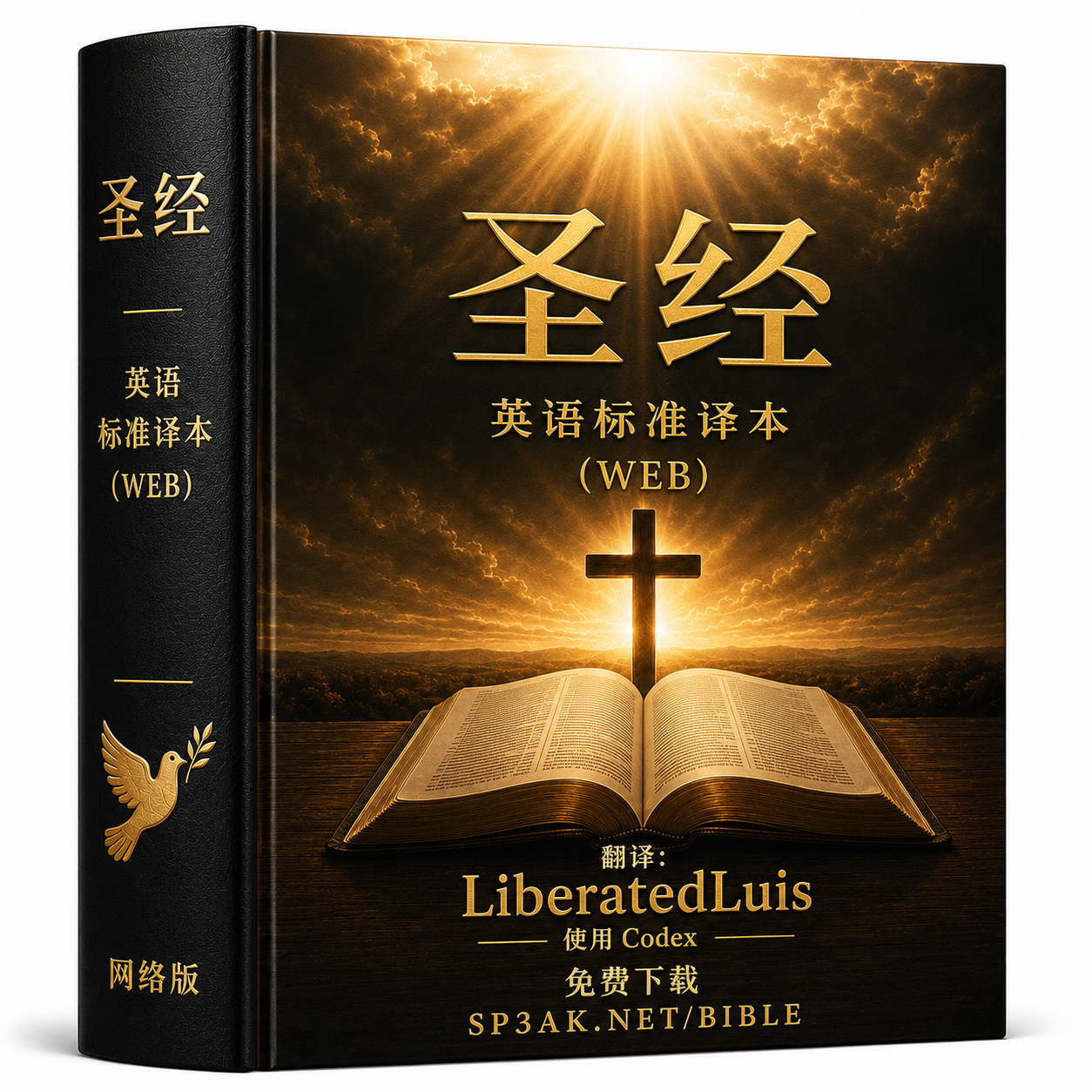 圣经 | CHINESE