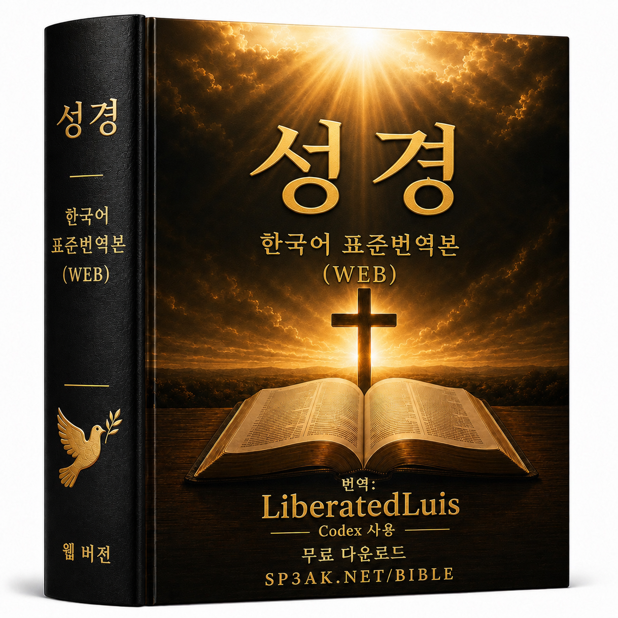 성경 | KOREAN