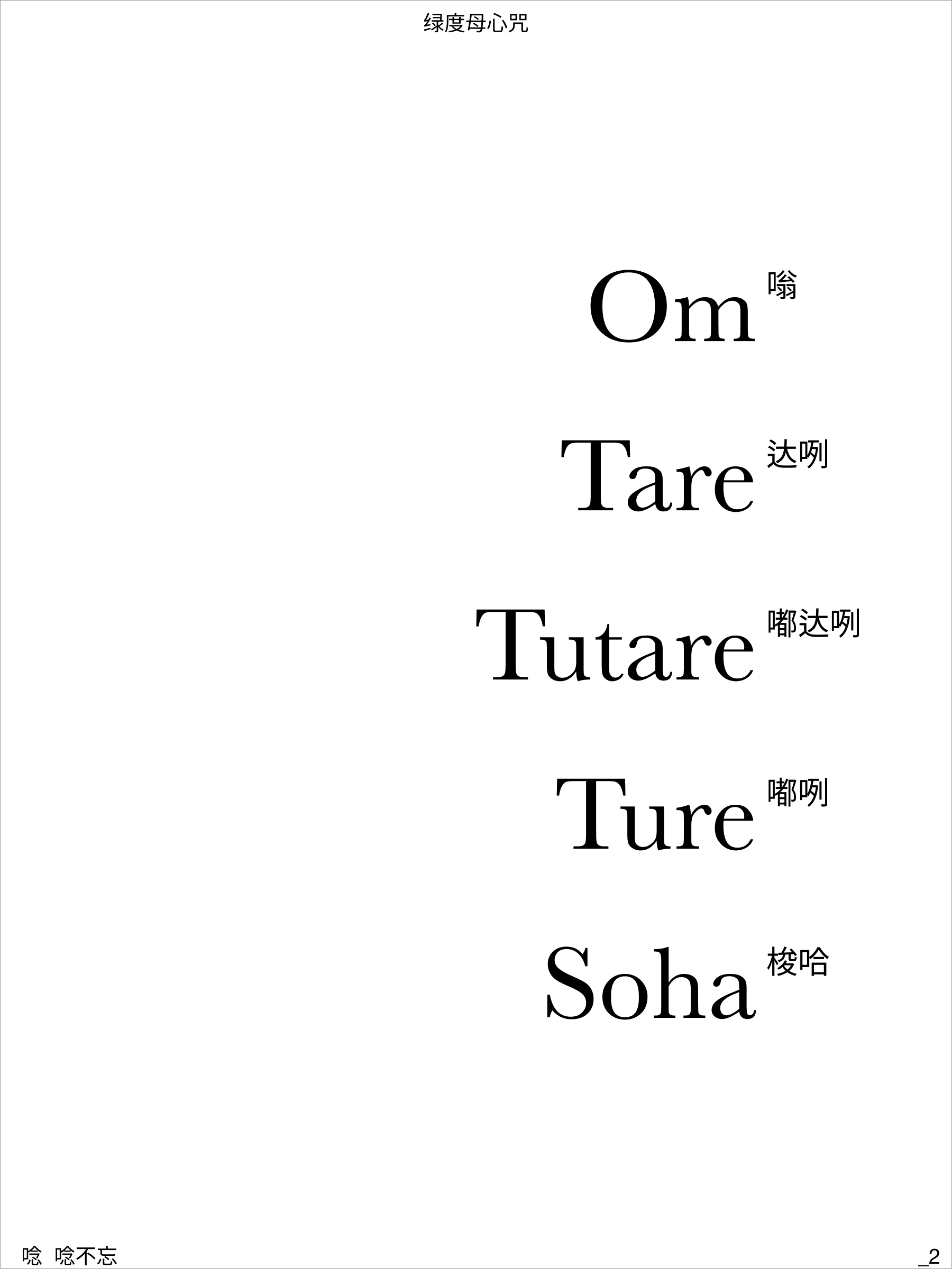 Om-Tare-Tutare-Ture-Soha-2.png