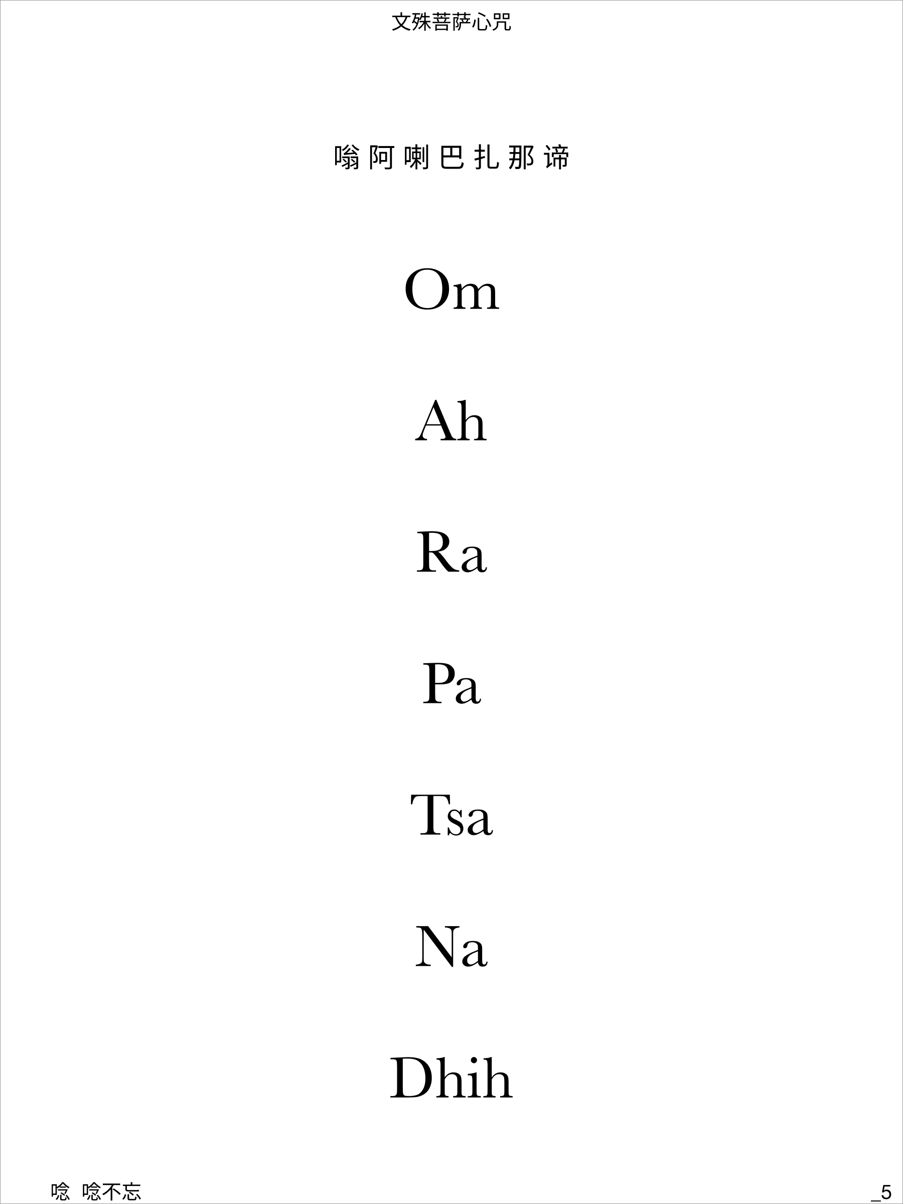 Om-Ah-Ra-Pa-Tsa-Na-Dhih-2.png