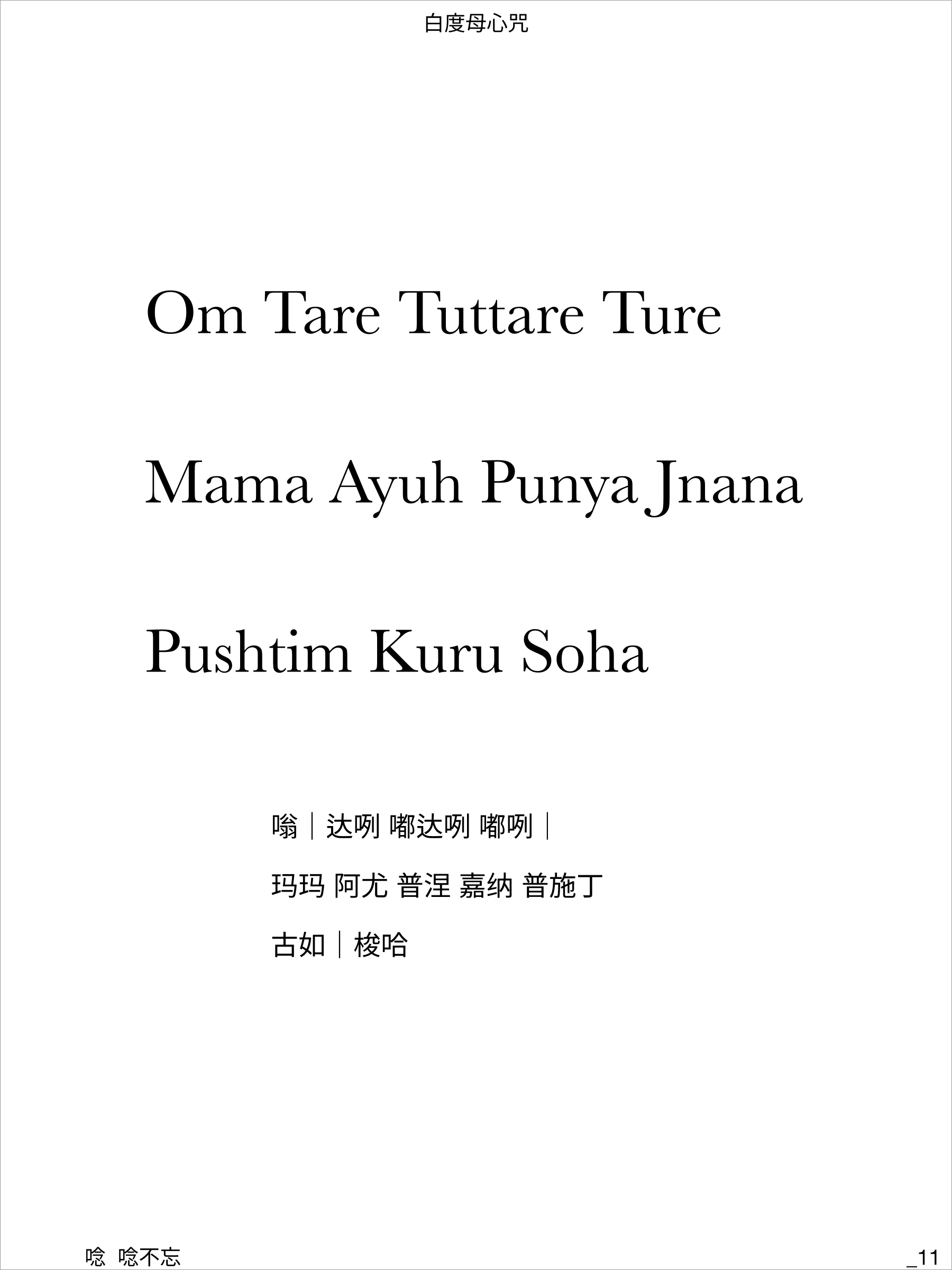 Om-Tare-Tuttare-Ture-2.png