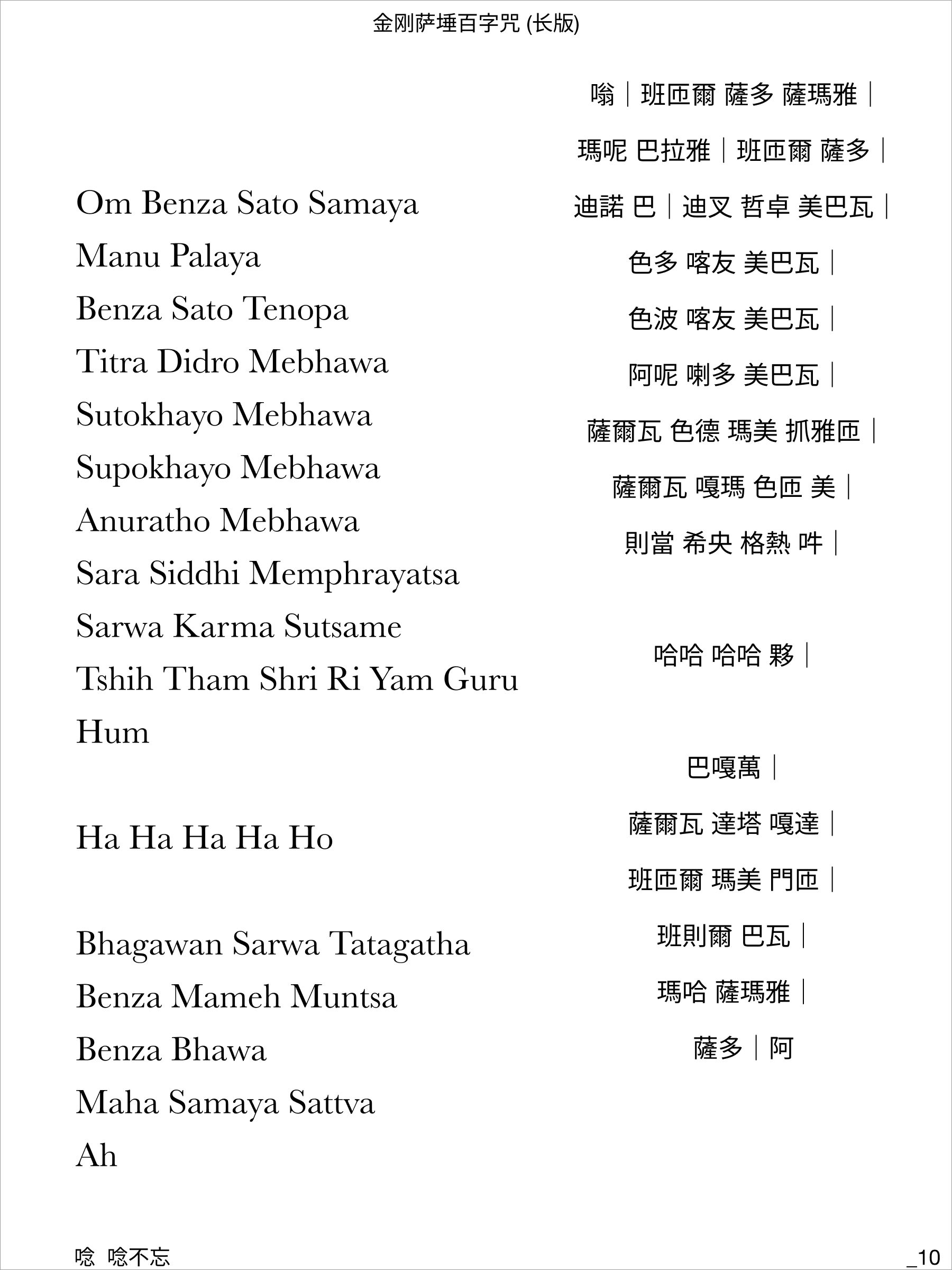 Om-Benza-Sattva-Hum-Long-2.png
