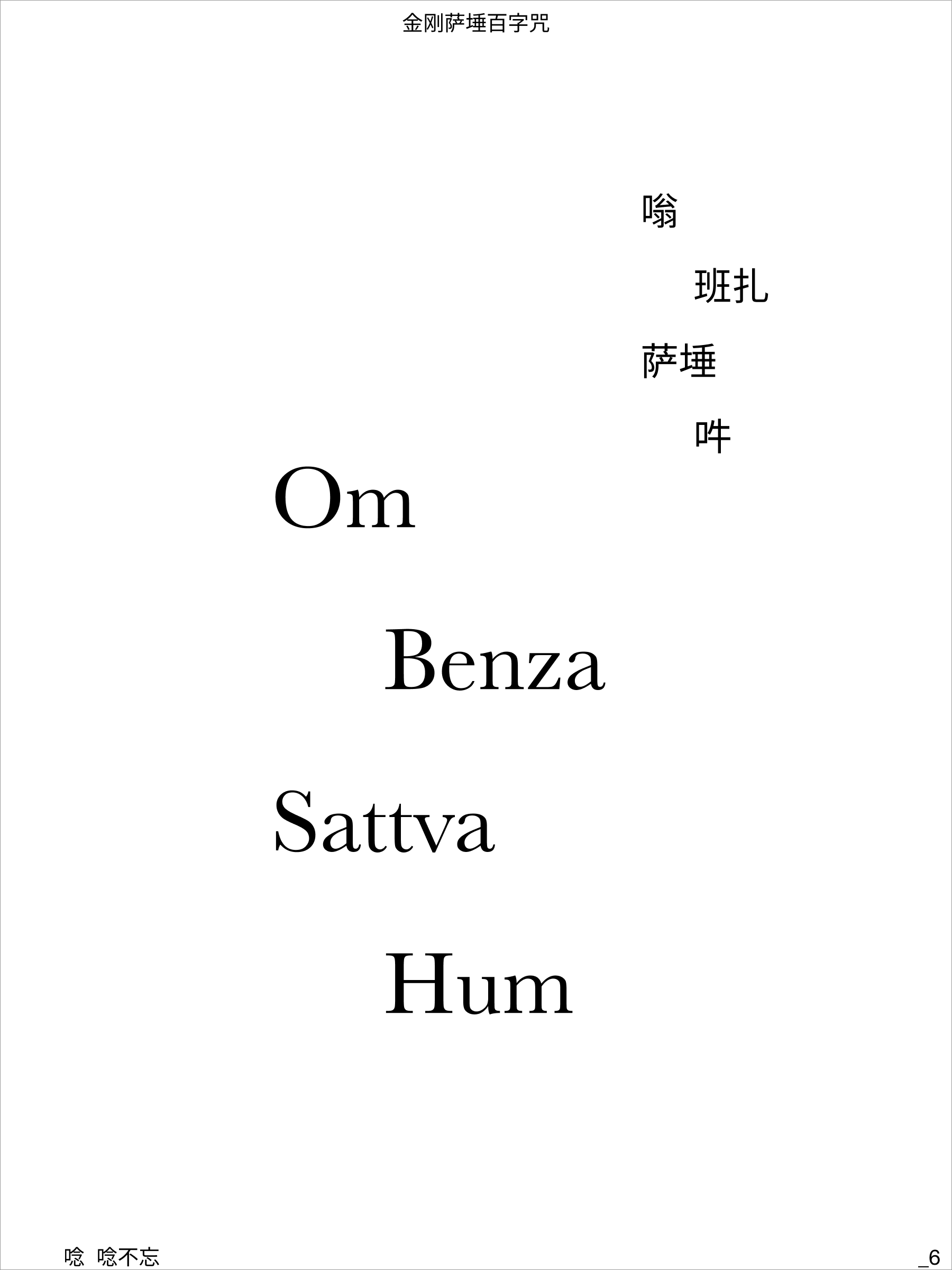 Om-Benza-Sattva-Hum-2.png