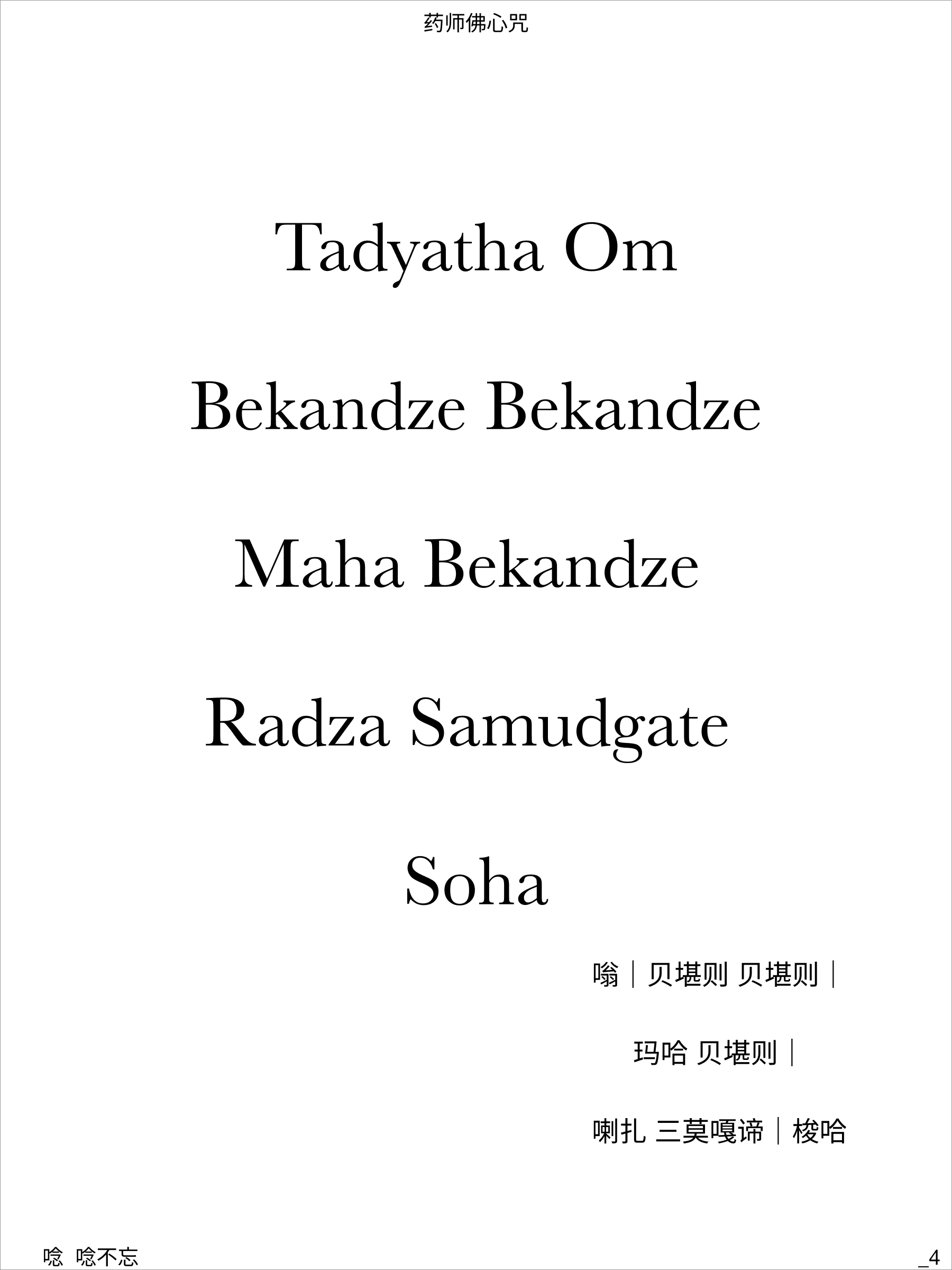 Tadyatha-Om-2.png