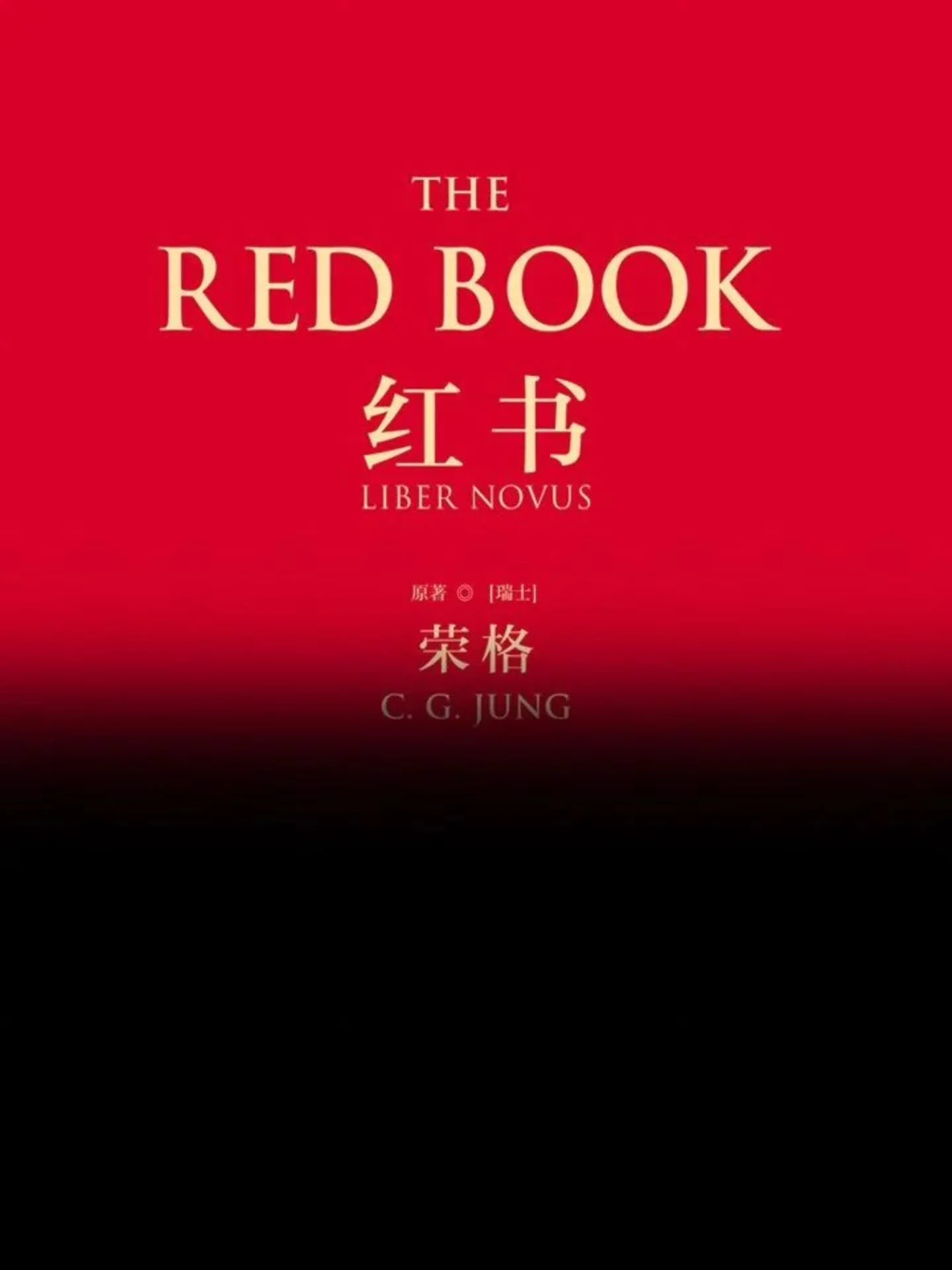 While reading the red book, I realised the experience feels very different from reading a normal psychology book. It is raw, symbolic, personal, and at times difficult to fully understand. Instead of presenting clear theories or structured explanatio